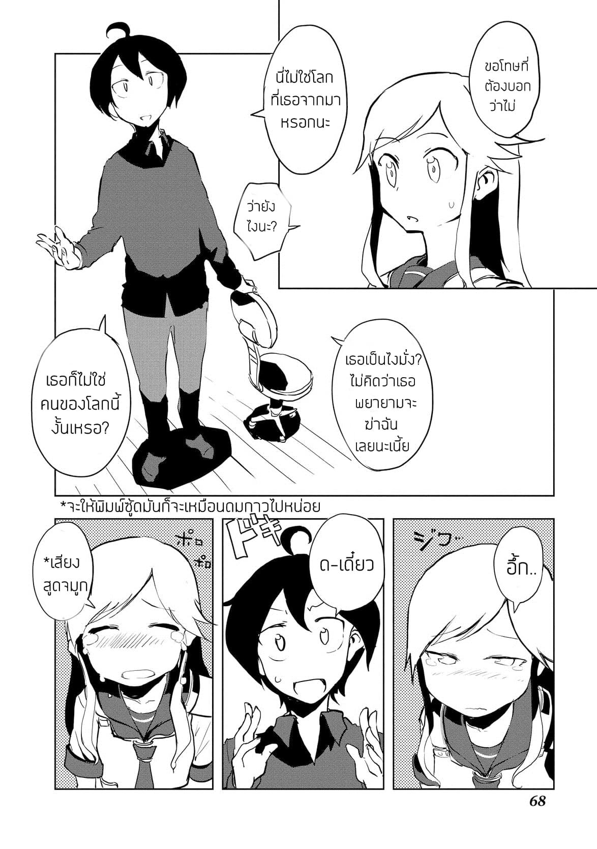 Ore to Kawazu-san no Isekai Hourouki page 4