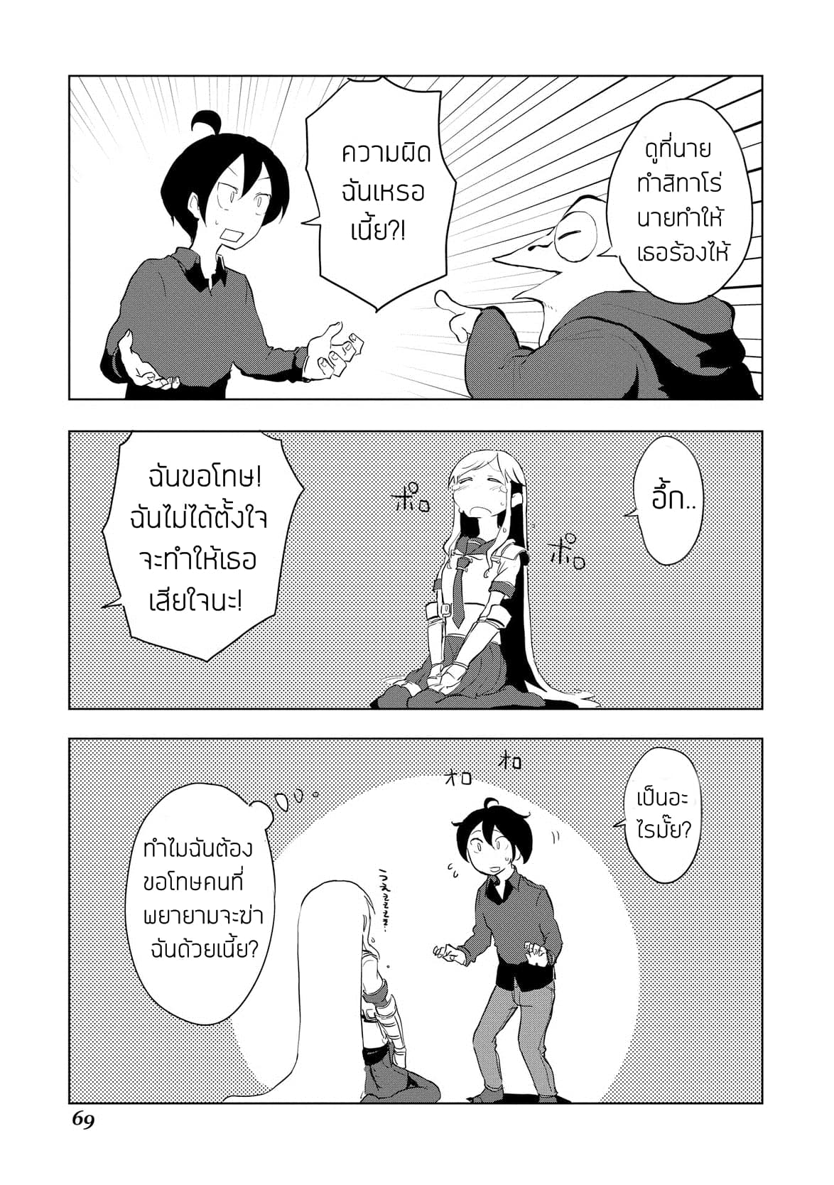 Ore to Kawazu-san no Isekai Hourouki page 5