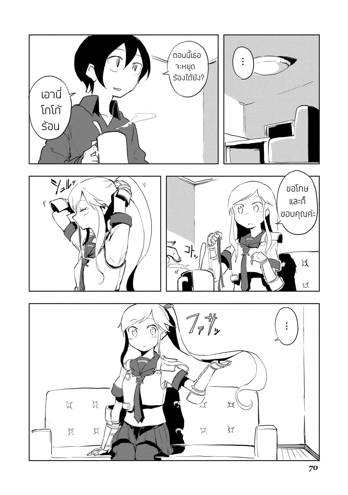 Ore to Kawazu-san no Isekai Hourouki page 6