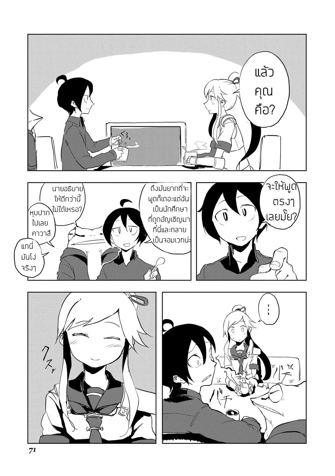 Ore to Kawazu-san no Isekai Hourouki page 7