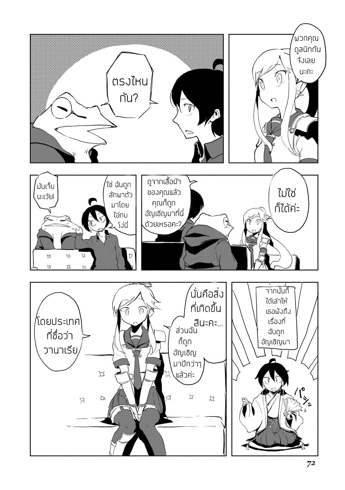 Ore to Kawazu-san no Isekai Hourouki page 8