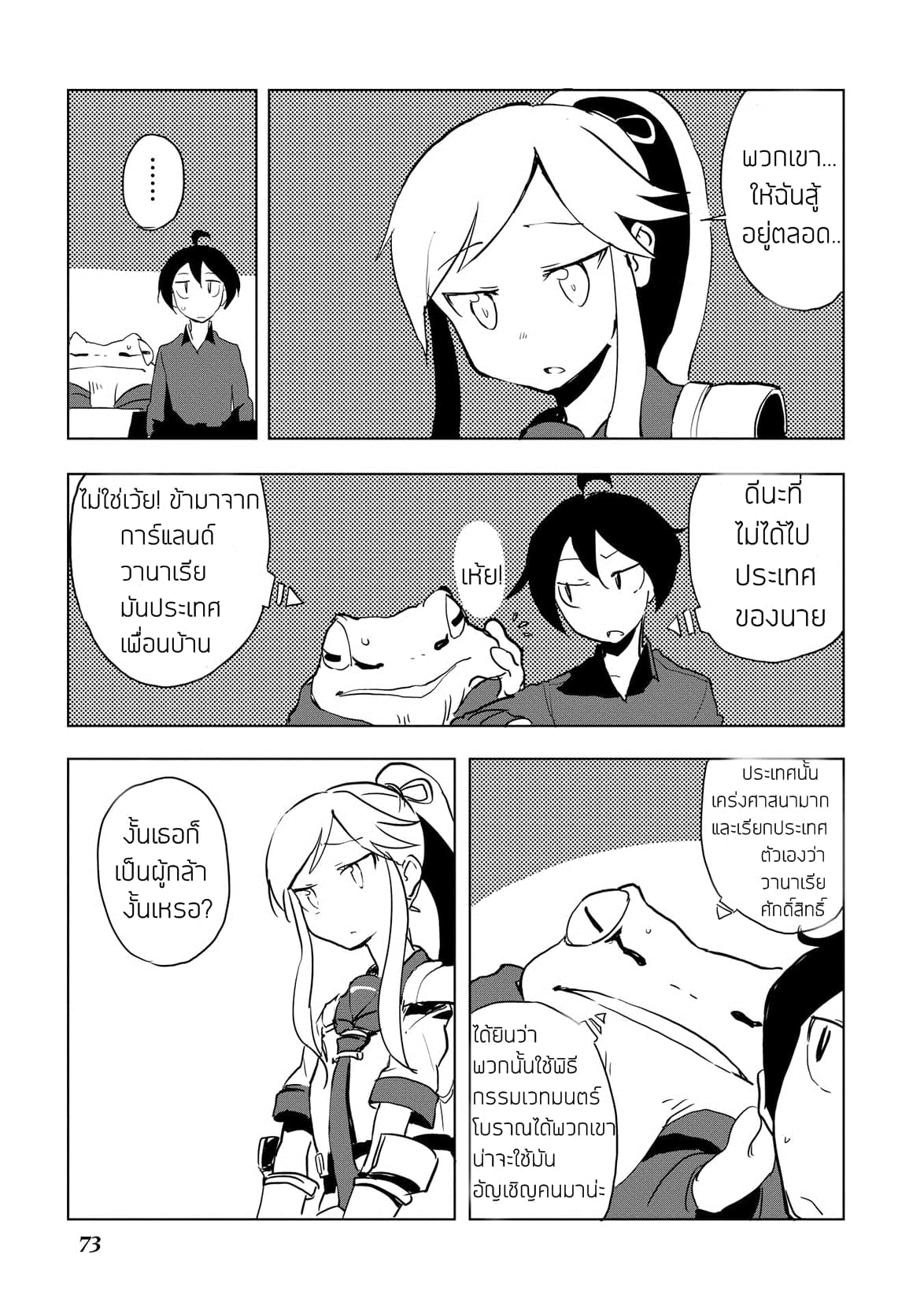 Ore to Kawazu-san no Isekai Hourouki page 9