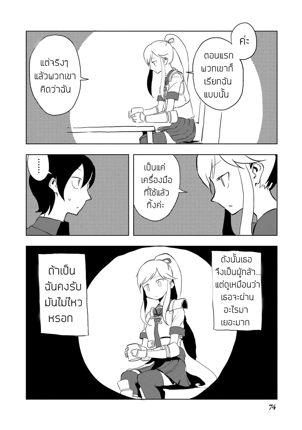 Ore to Kawazu-san no Isekai Hourouki page 10
