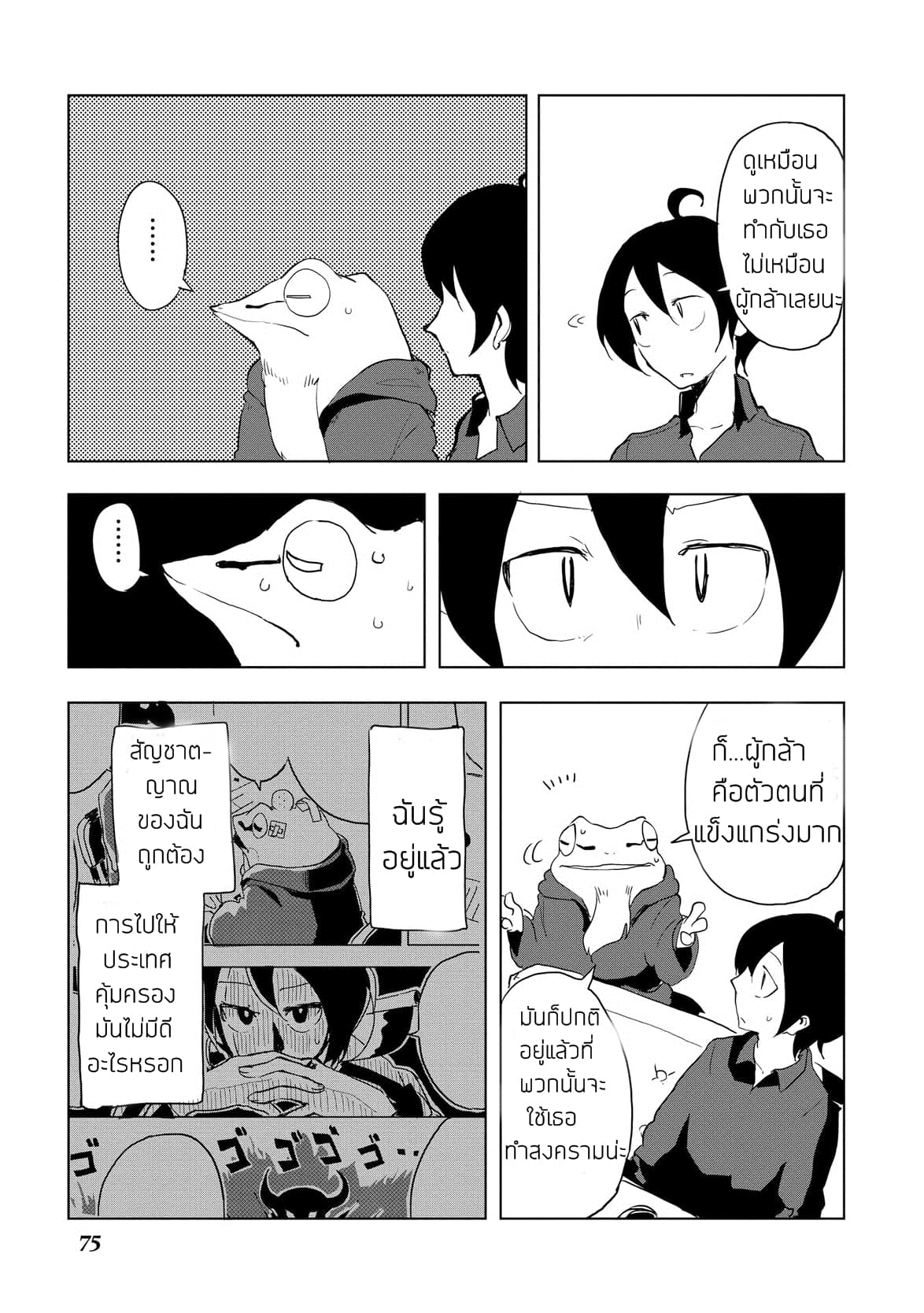 Ore to Kawazu-san no Isekai Hourouki page 11