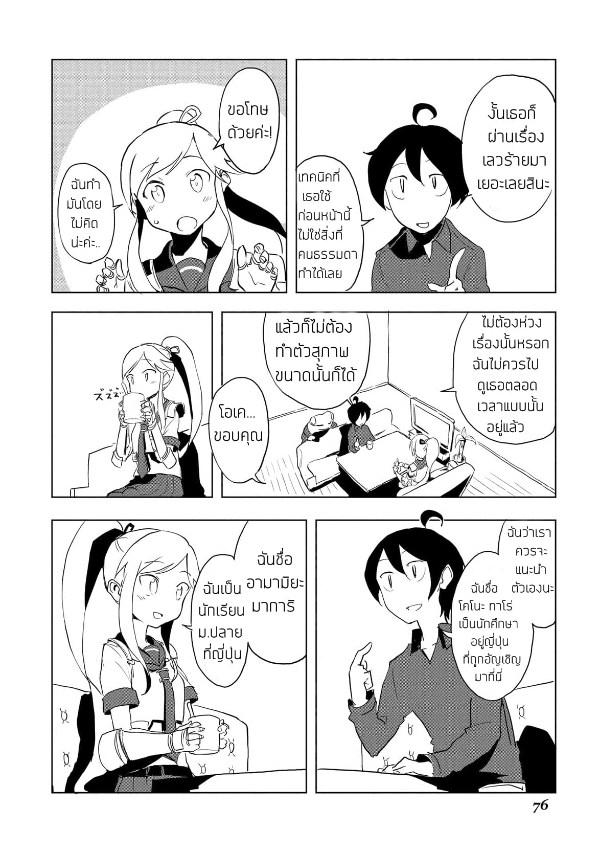 Ore to Kawazu-san no Isekai Hourouki page 12
