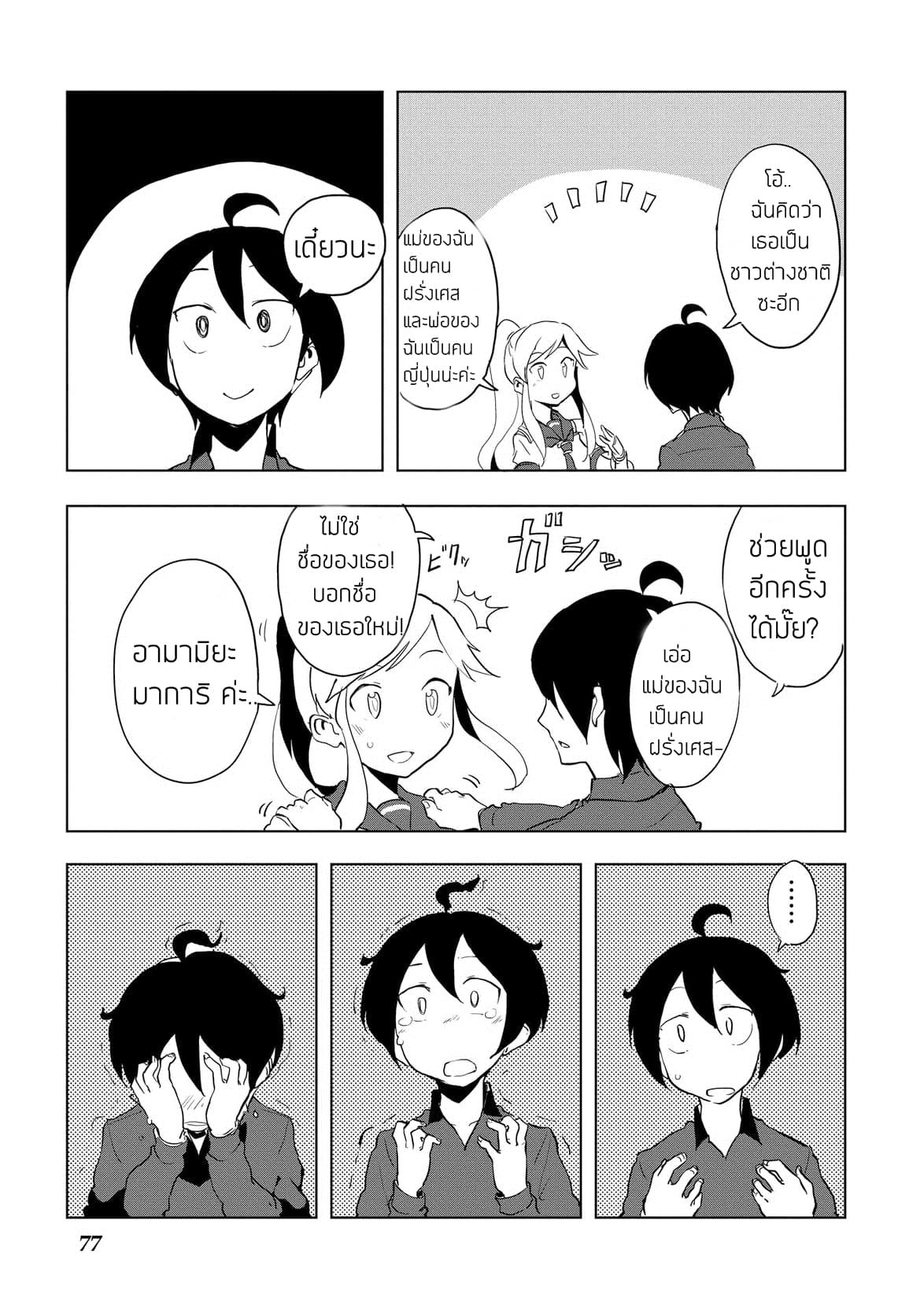 Ore to Kawazu-san no Isekai Hourouki page 13
