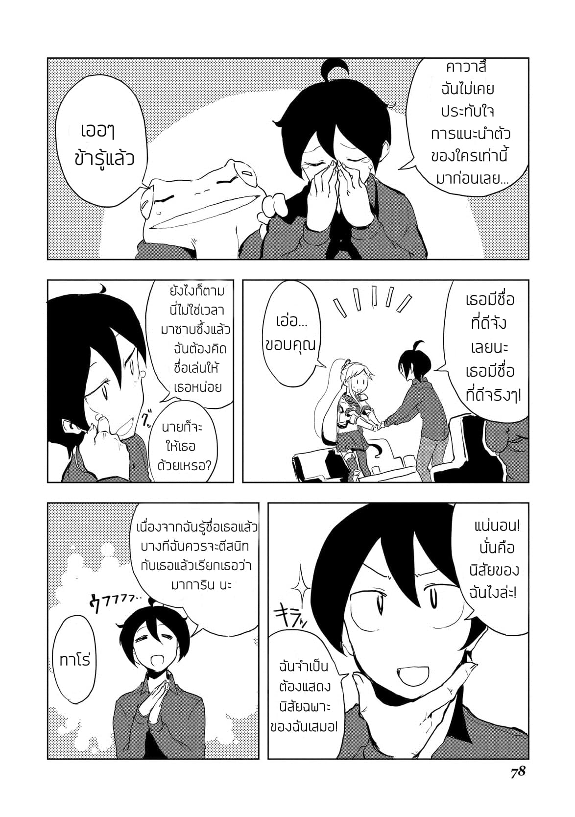 Ore to Kawazu-san no Isekai Hourouki page 14