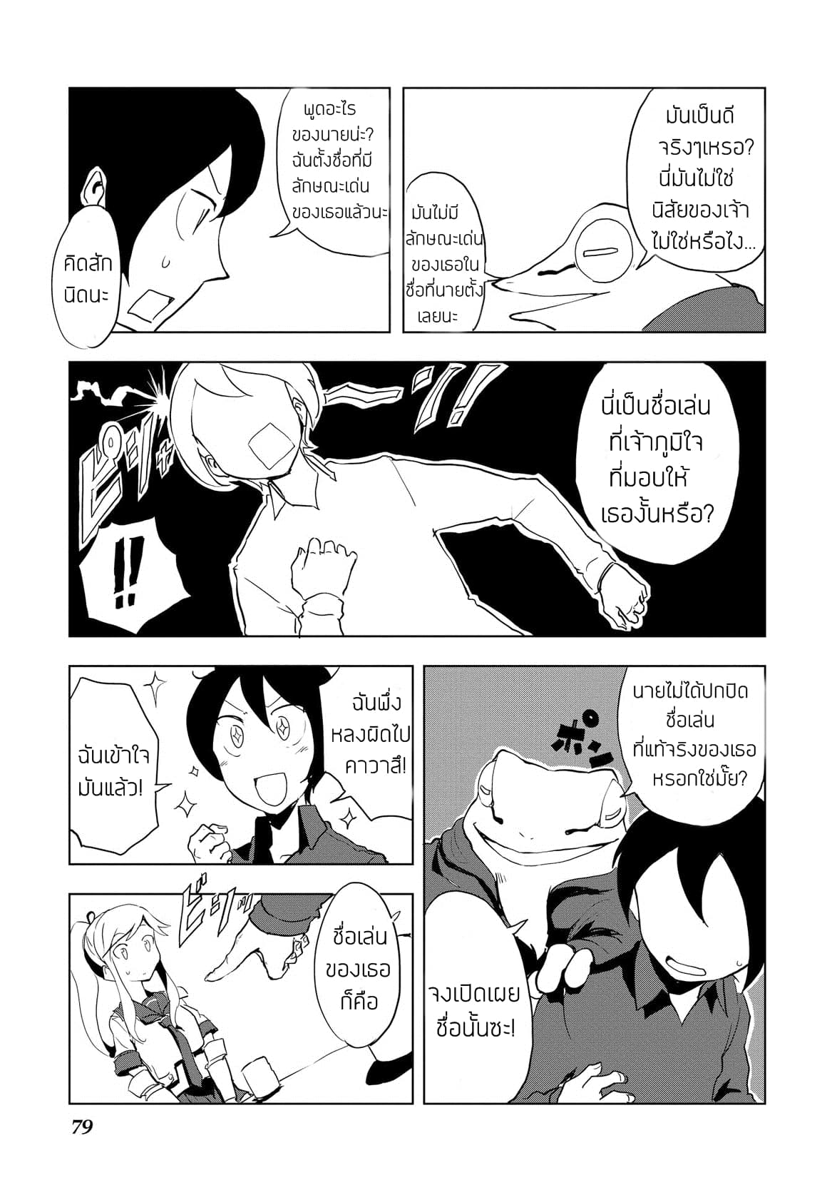 Ore to Kawazu-san no Isekai Hourouki page 15