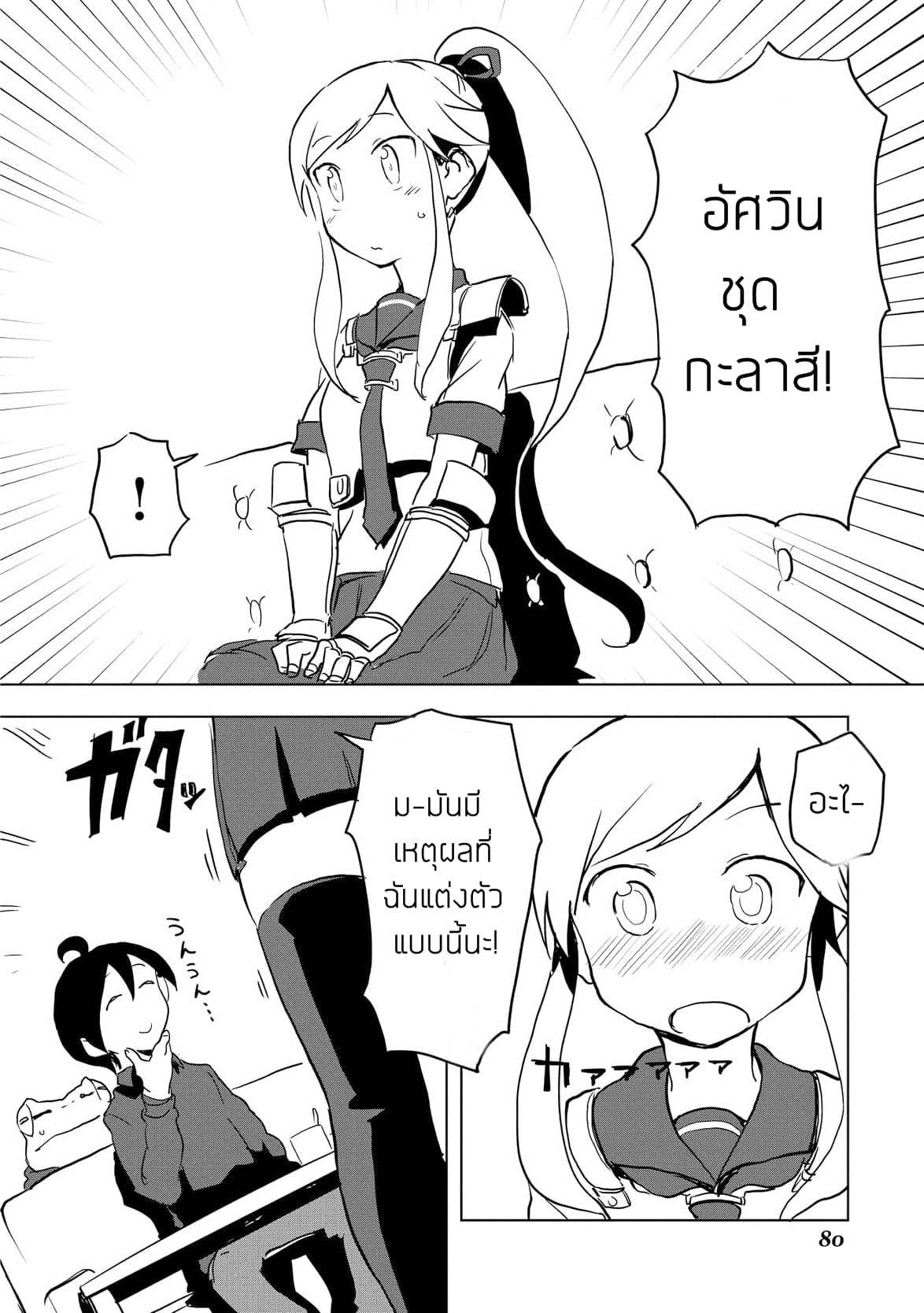 Ore to Kawazu-san no Isekai Hourouki page 16