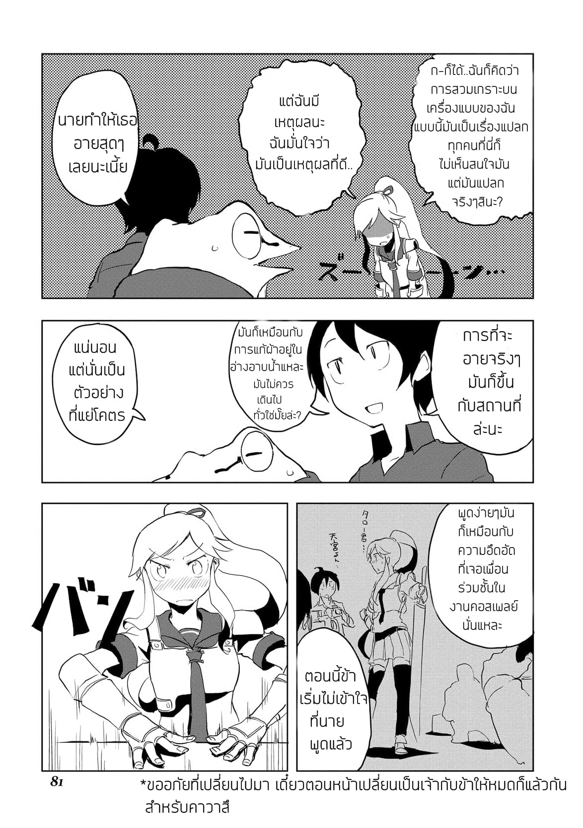 Ore to Kawazu-san no Isekai Hourouki page 17