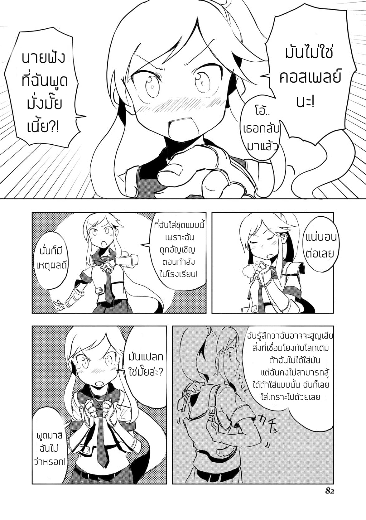 Ore to Kawazu-san no Isekai Hourouki page 18