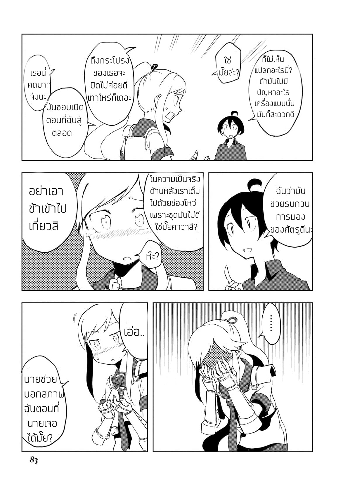 Ore to Kawazu-san no Isekai Hourouki page 19