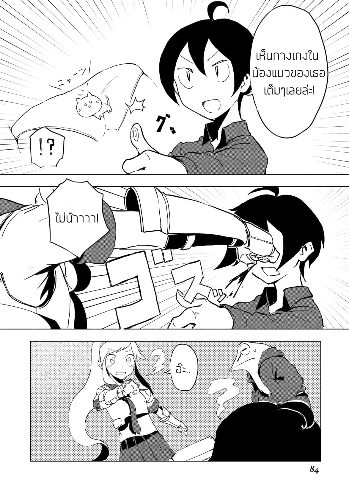 Ore to Kawazu-san no Isekai Hourouki page 20