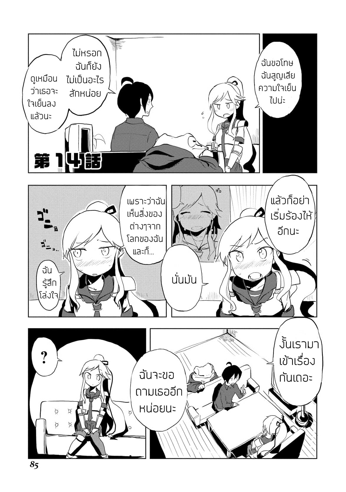 Ore to Kawazu-san no Isekai Hourouki page 1