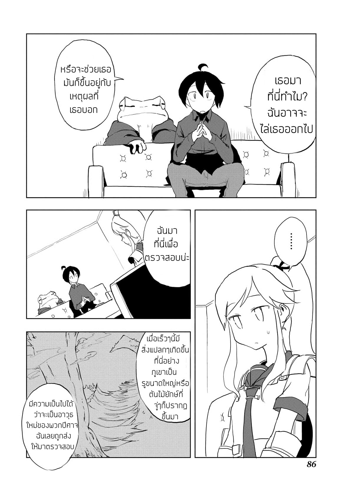 Ore to Kawazu-san no Isekai Hourouki page 2