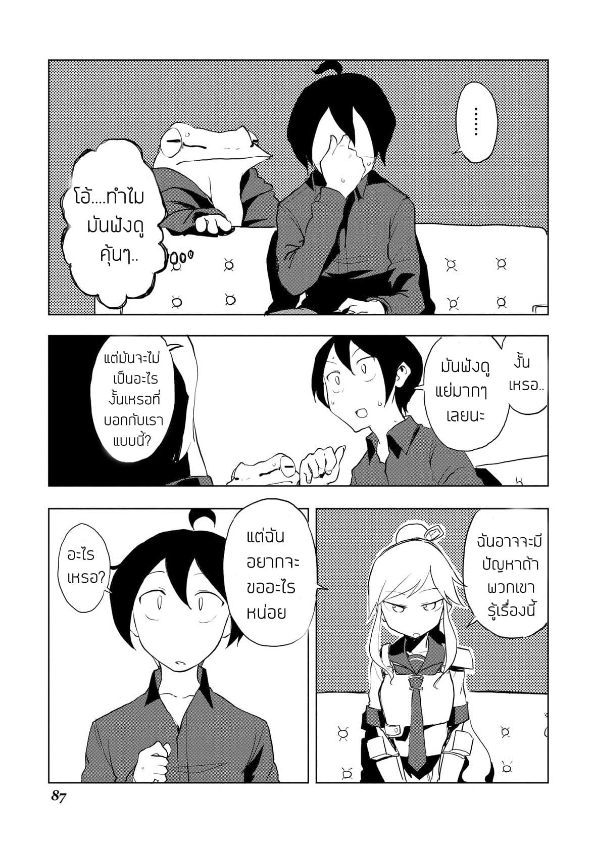 Ore to Kawazu-san no Isekai Hourouki page 3