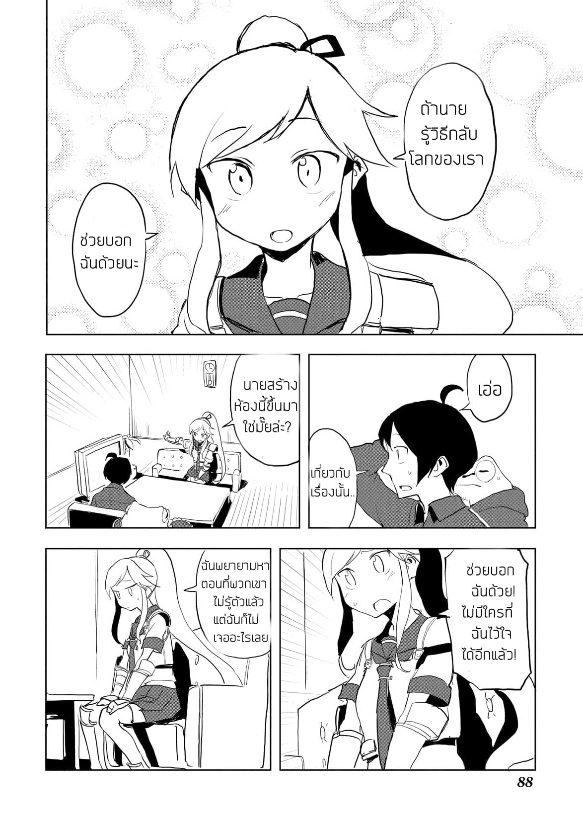 Ore to Kawazu-san no Isekai Hourouki page 4