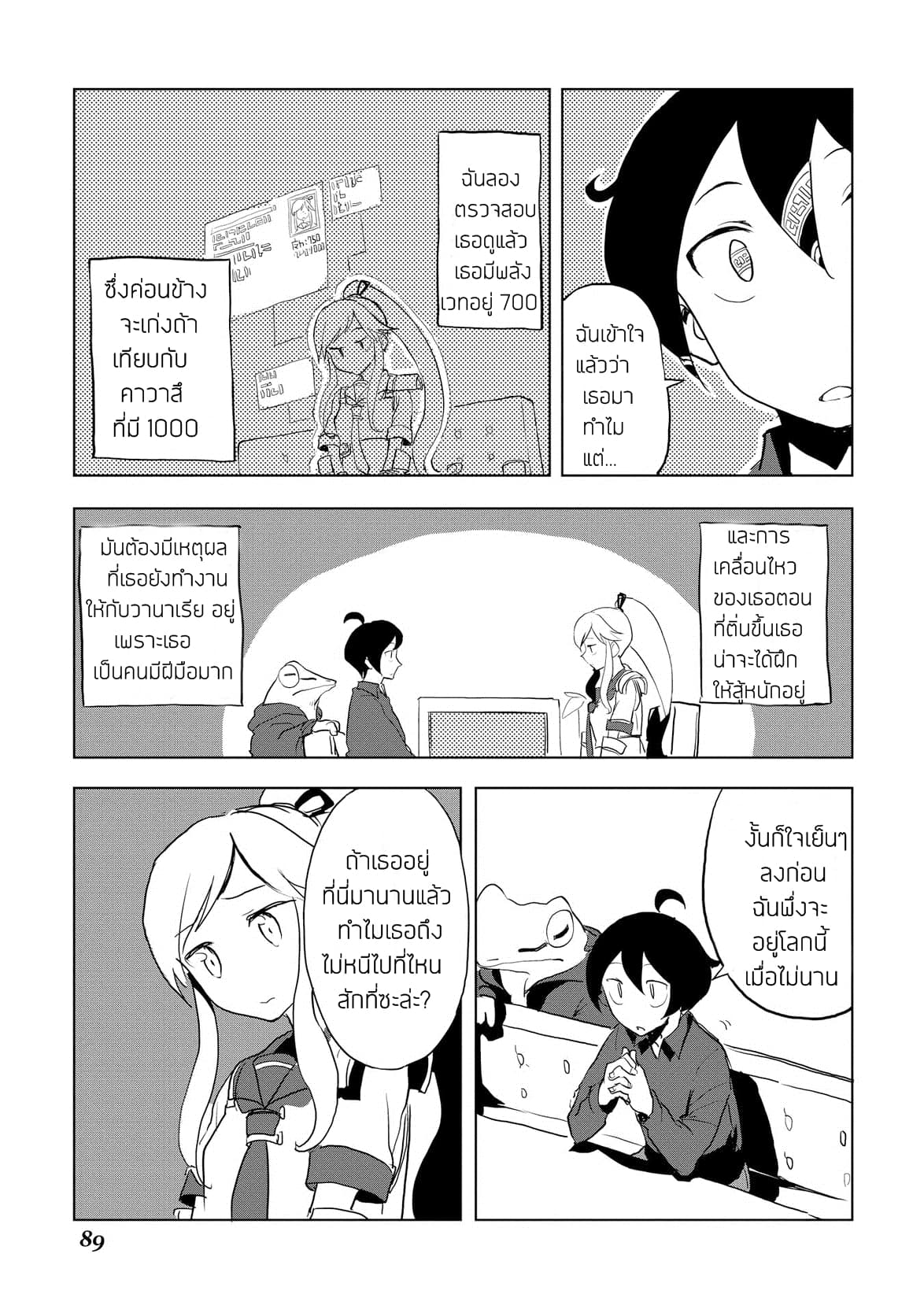 Ore to Kawazu-san no Isekai Hourouki page 5