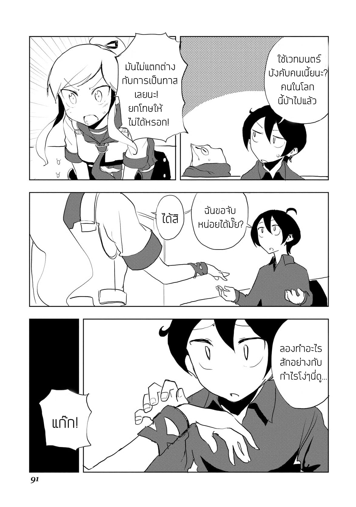 Ore to Kawazu-san no Isekai Hourouki page 7