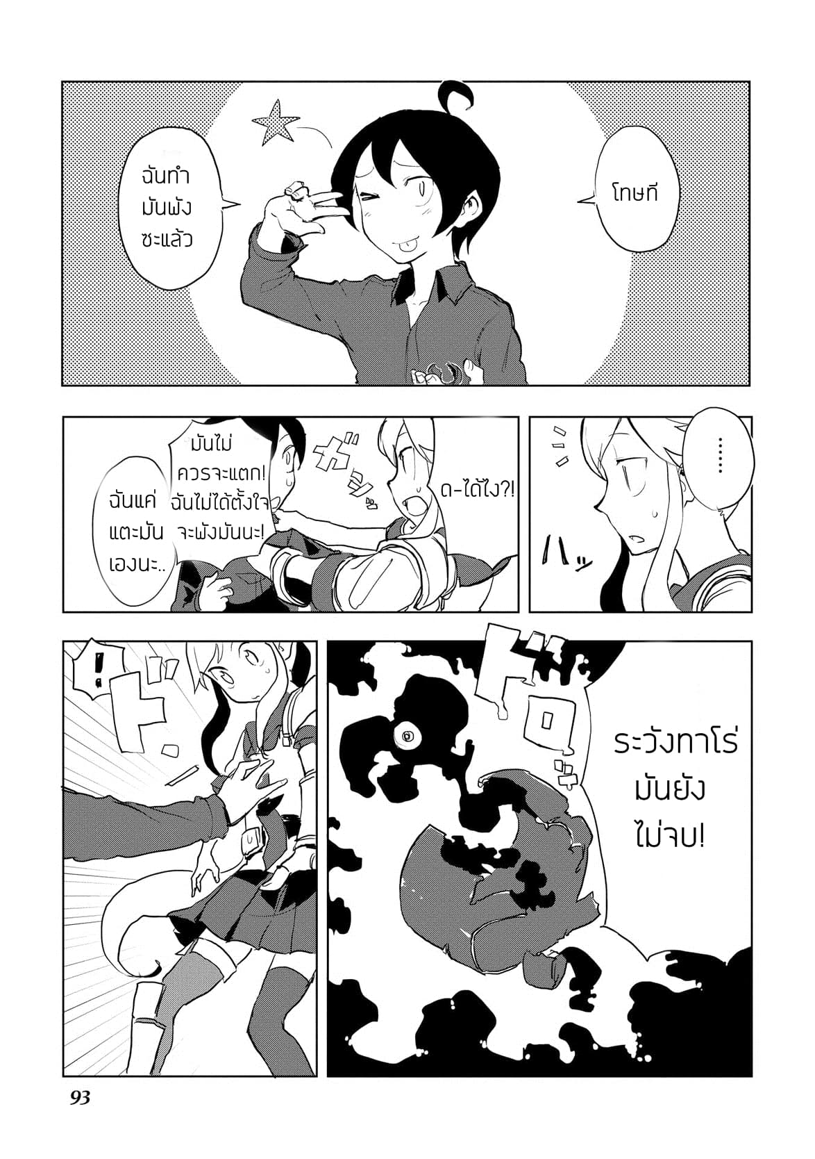 Ore to Kawazu-san no Isekai Hourouki page 9