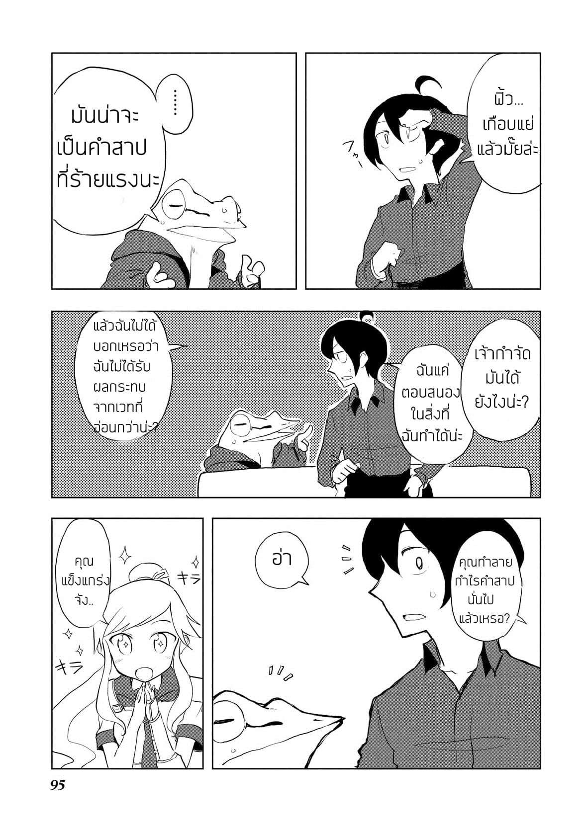 Ore to Kawazu-san no Isekai Hourouki page 11