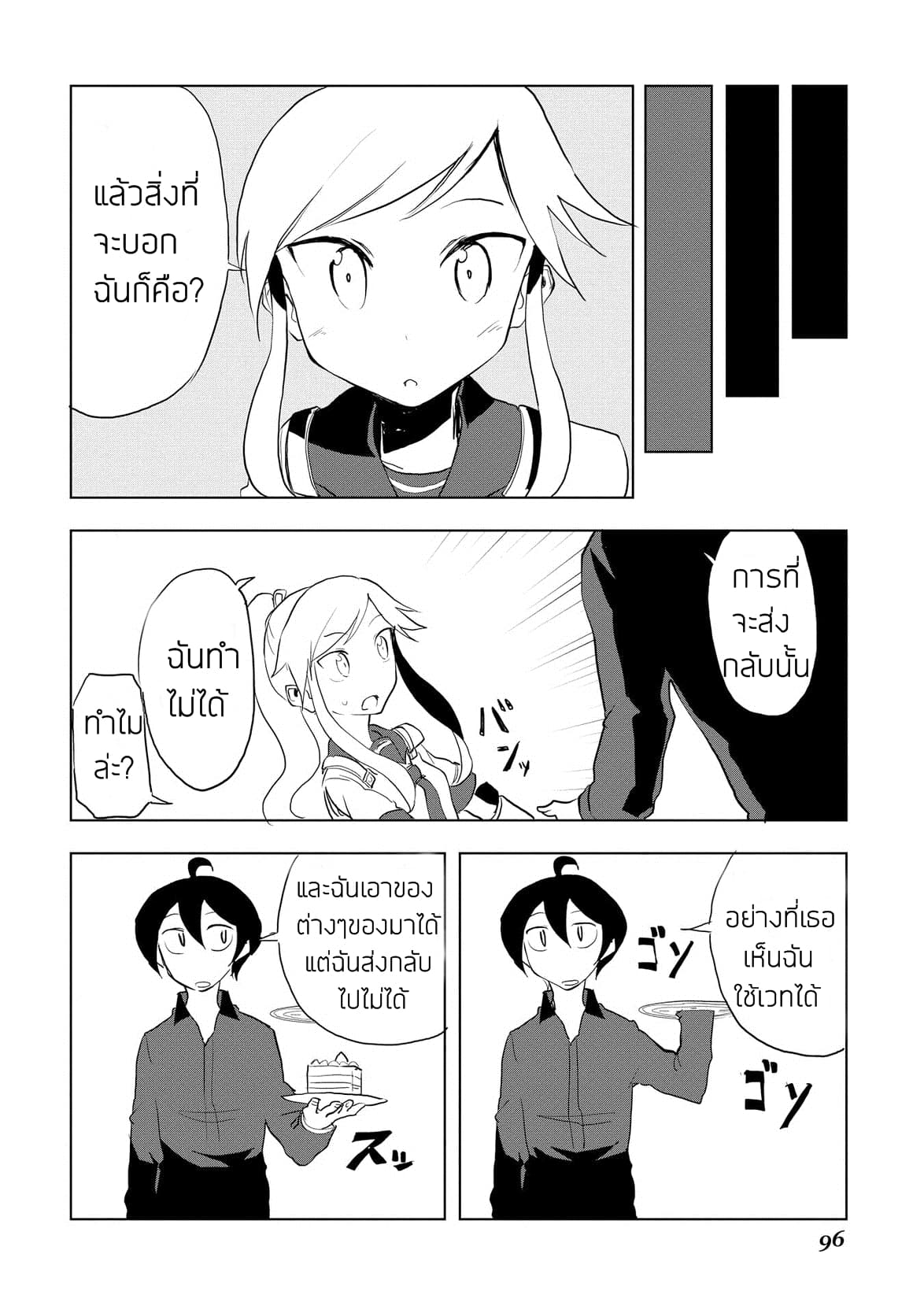 Ore to Kawazu-san no Isekai Hourouki page 12