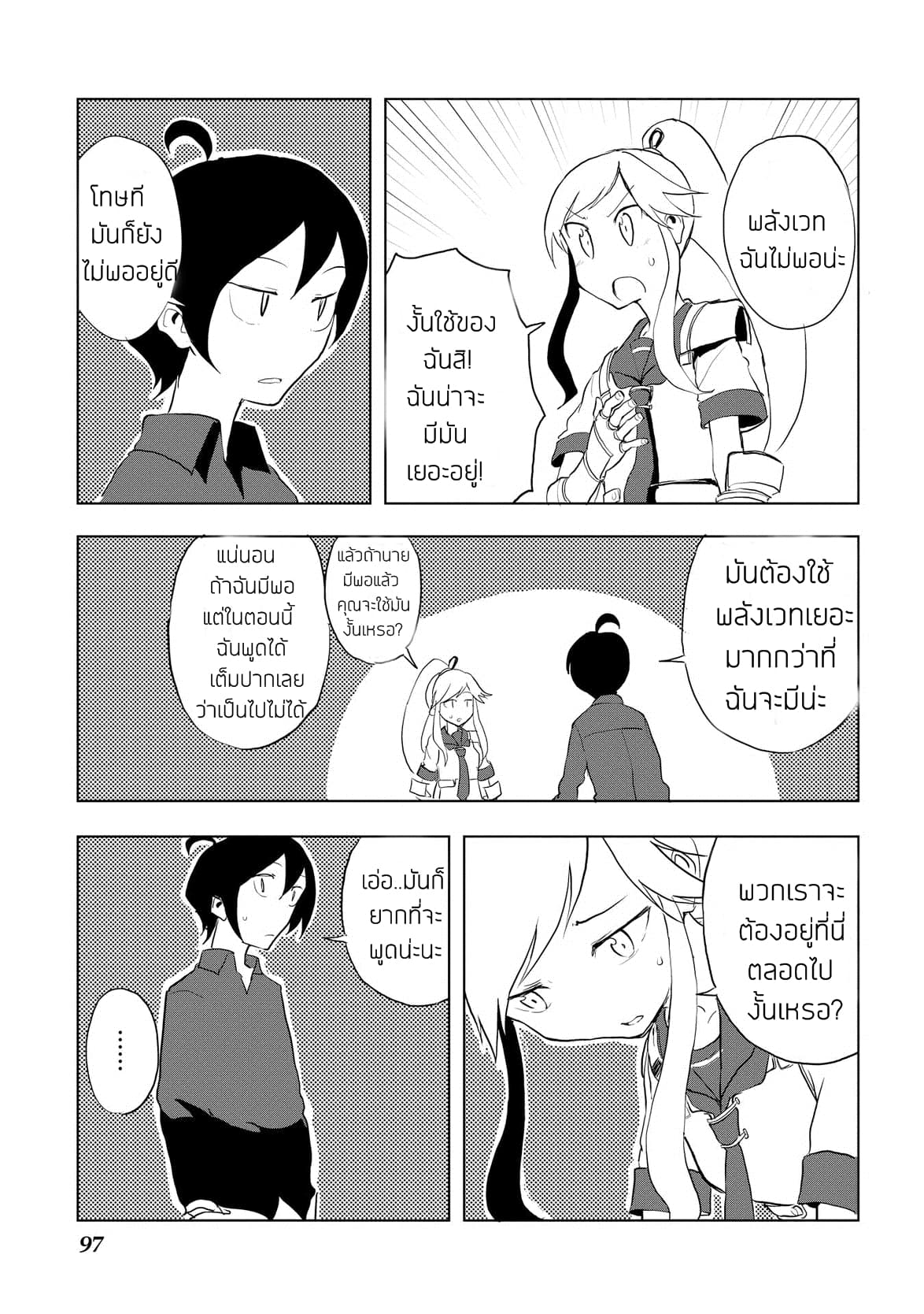 Ore to Kawazu-san no Isekai Hourouki page 13