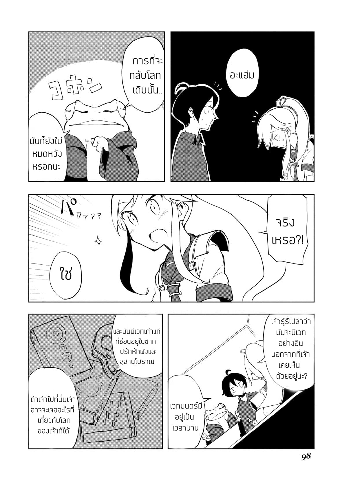 Ore to Kawazu-san no Isekai Hourouki page 14