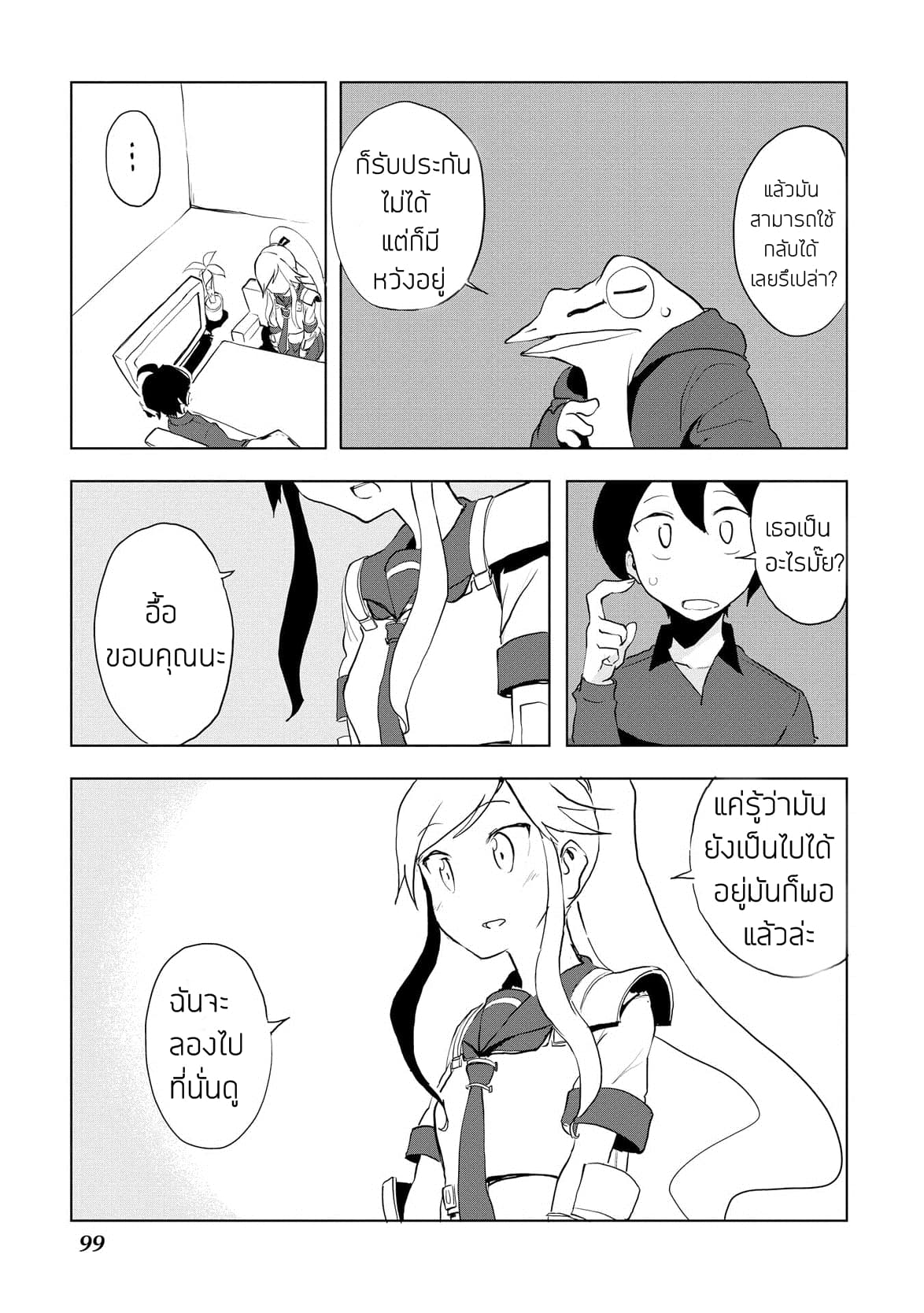 Ore to Kawazu-san no Isekai Hourouki page 15