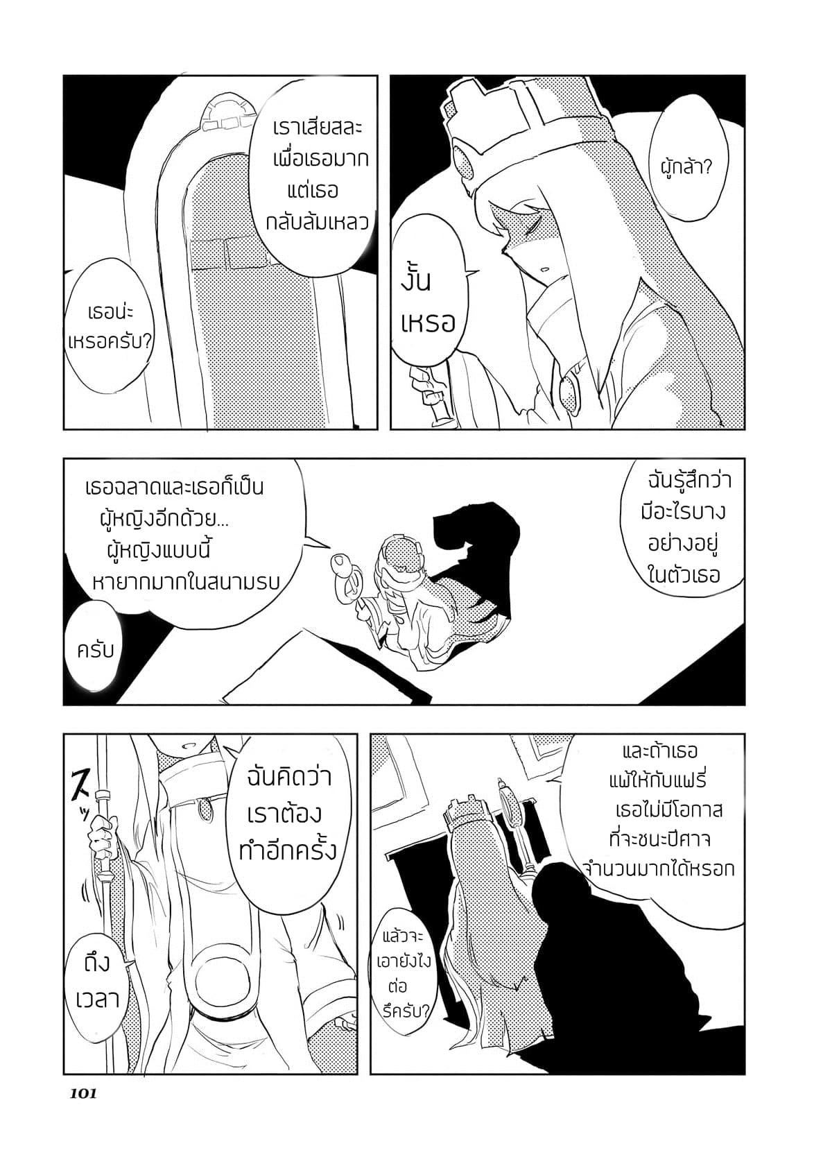 Ore to Kawazu-san no Isekai Hourouki page 17