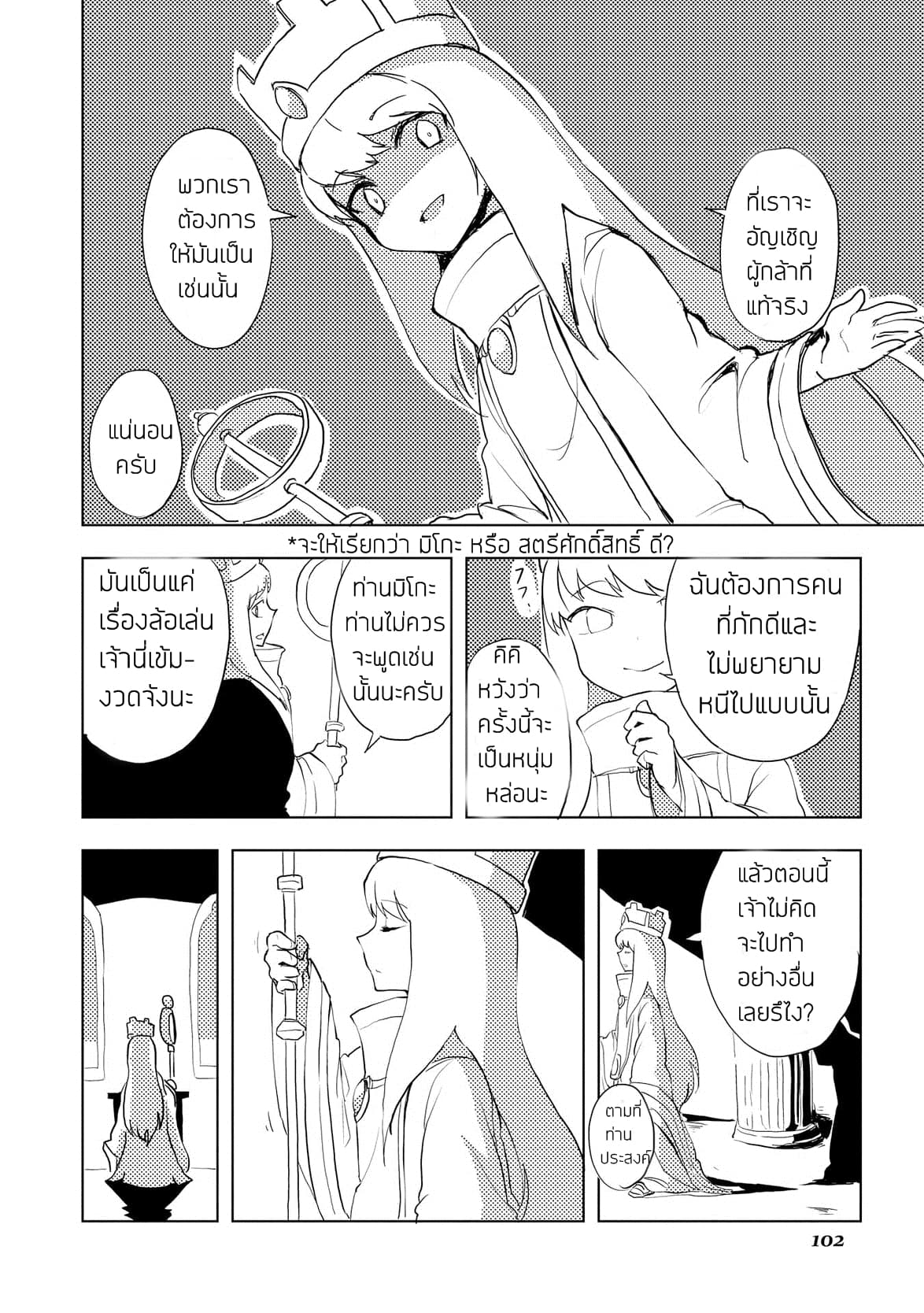 Ore to Kawazu-san no Isekai Hourouki page 18