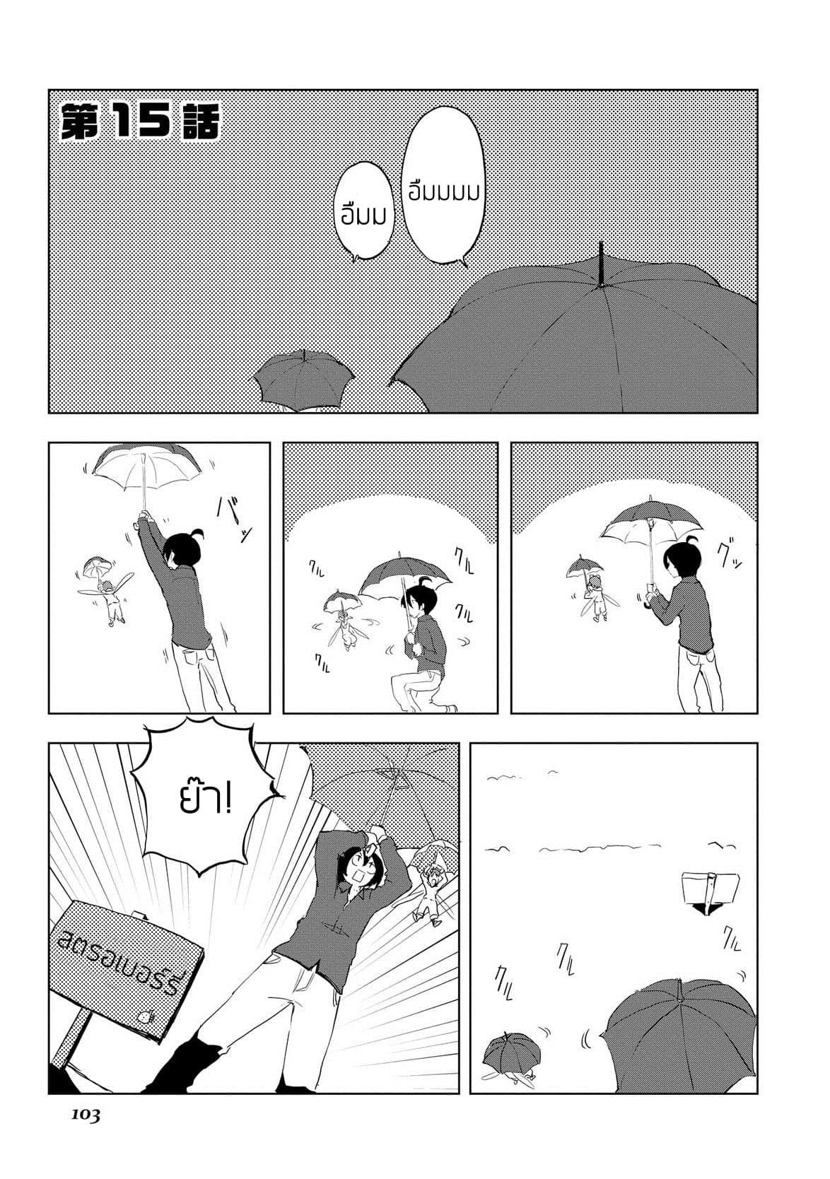 Ore to Kawazu-san no Isekai Hourouki page 1