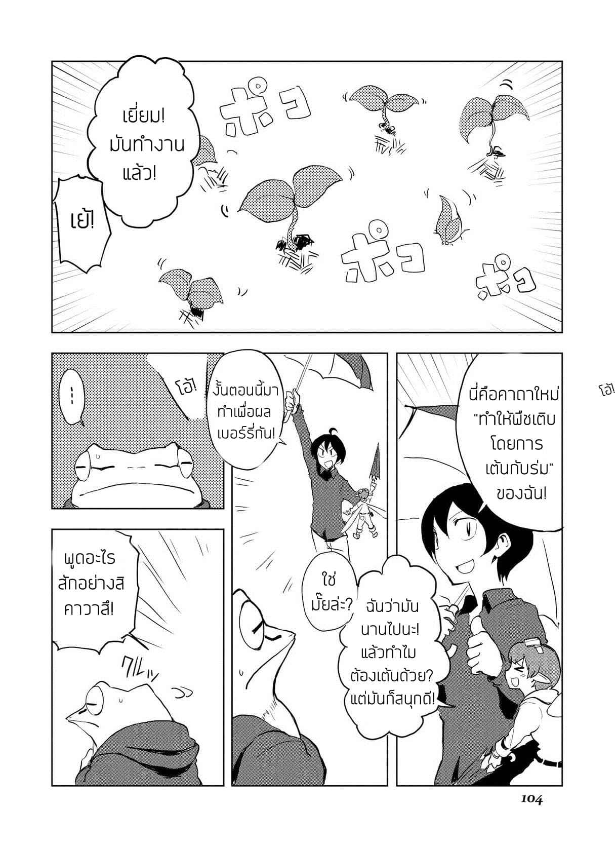 Ore to Kawazu-san no Isekai Hourouki page 2