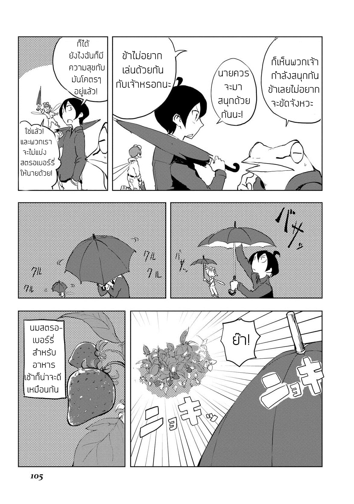 Ore to Kawazu-san no Isekai Hourouki page 3