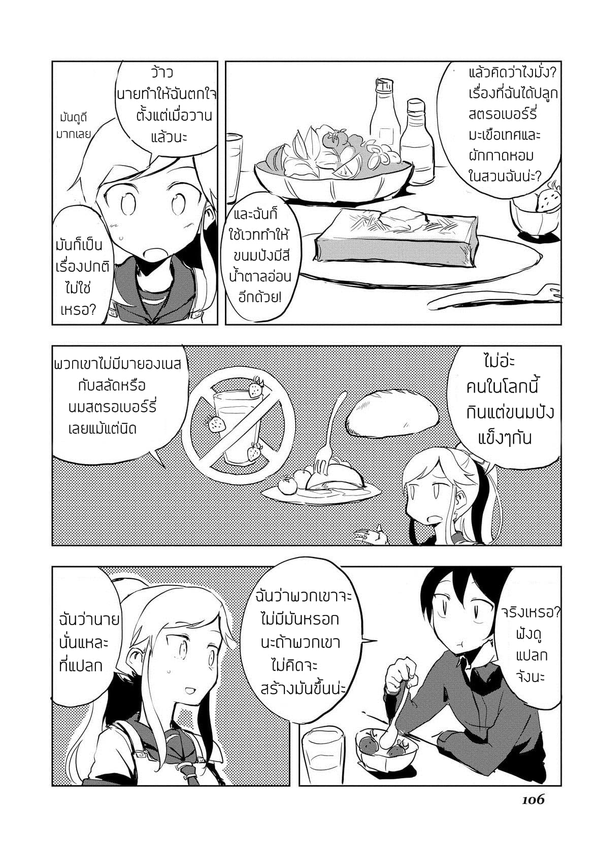 Ore to Kawazu-san no Isekai Hourouki page 4