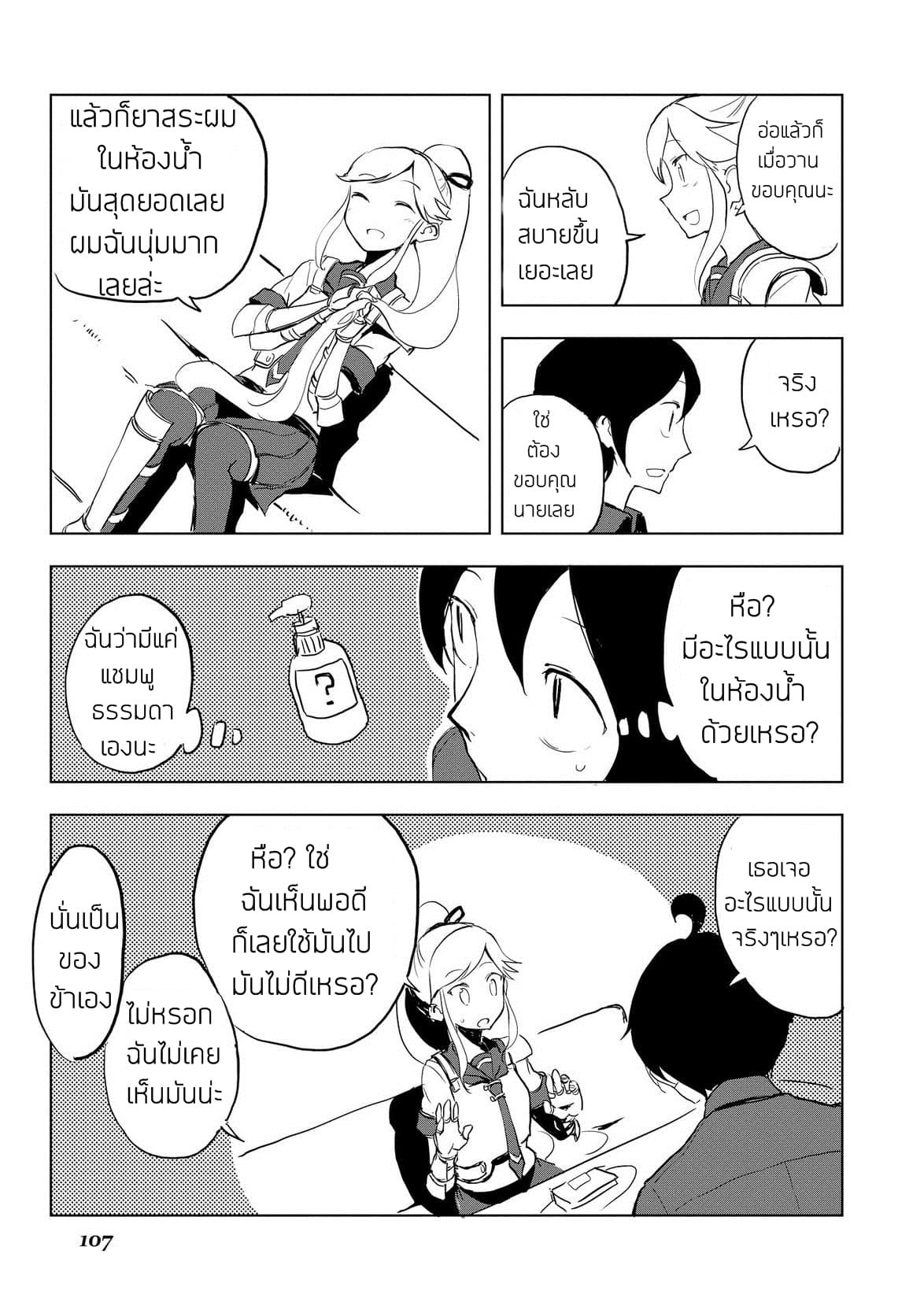 Ore to Kawazu-san no Isekai Hourouki page 5