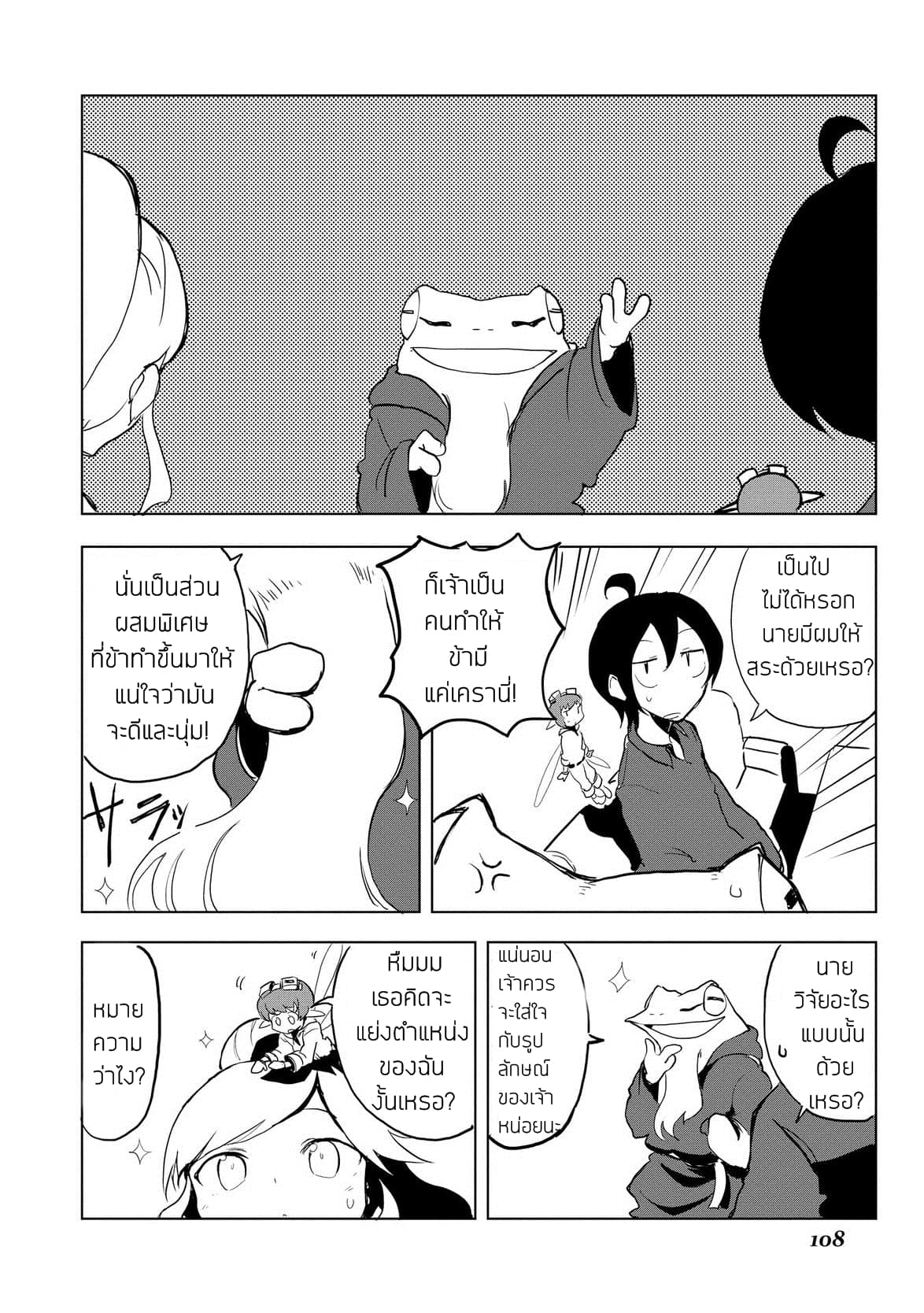 Ore to Kawazu-san no Isekai Hourouki page 6