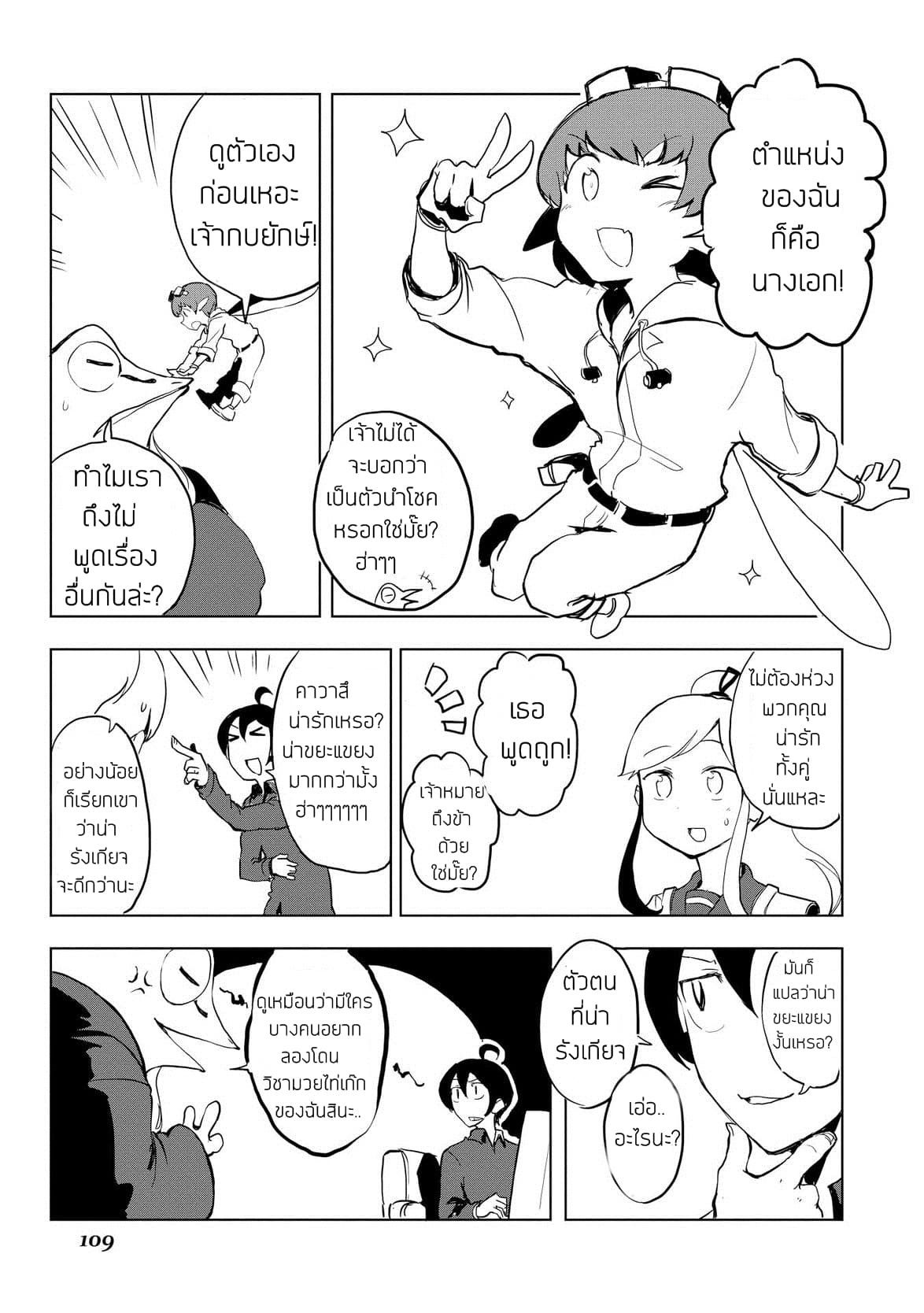 Ore to Kawazu-san no Isekai Hourouki page 7