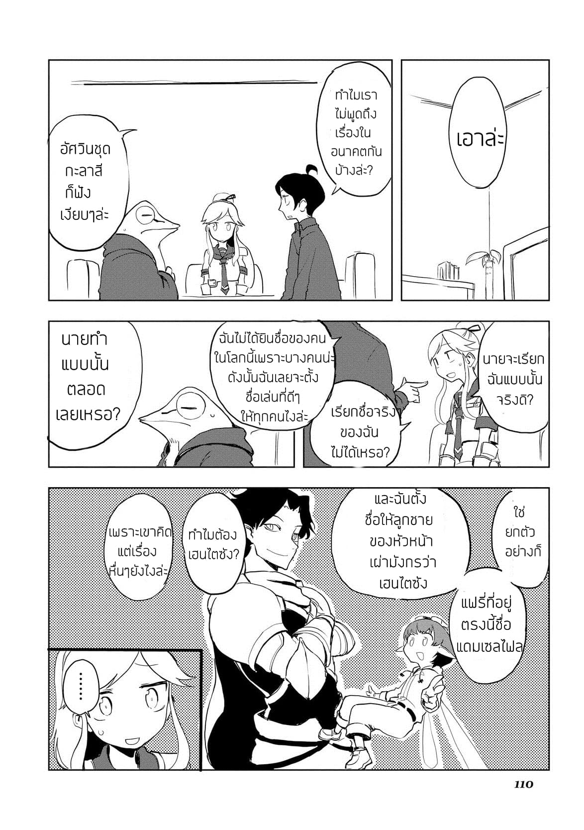 Ore to Kawazu-san no Isekai Hourouki page 8