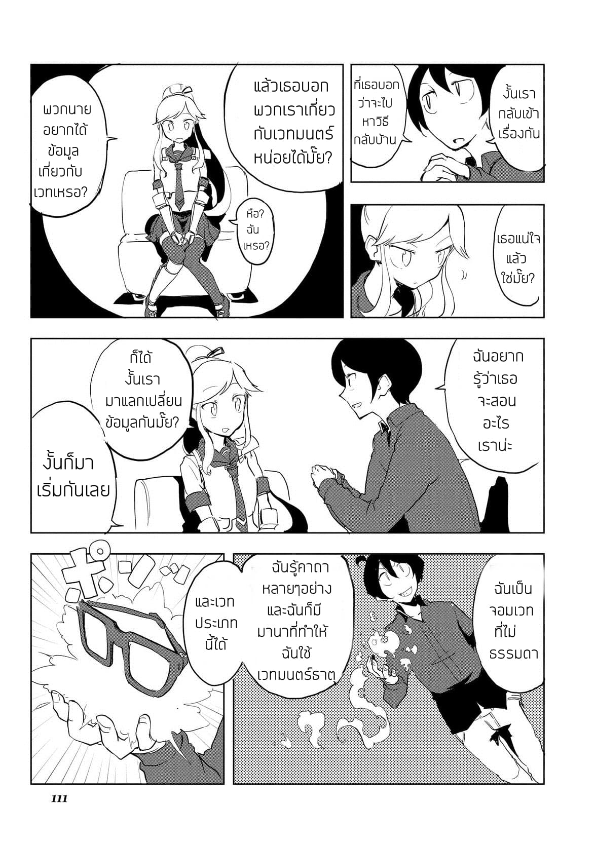 Ore to Kawazu-san no Isekai Hourouki page 9