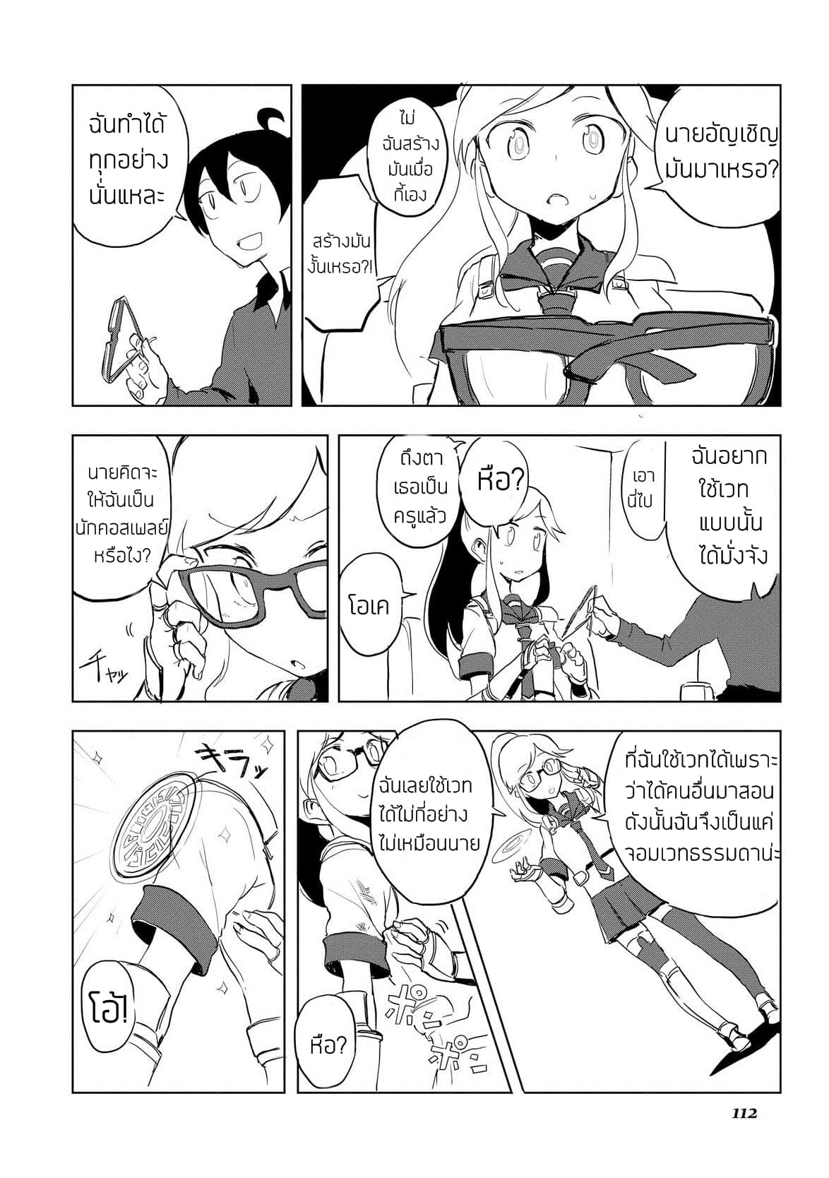 Ore to Kawazu-san no Isekai Hourouki page 10