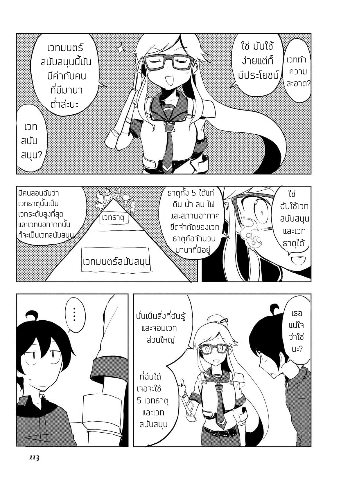 Ore to Kawazu-san no Isekai Hourouki page 11