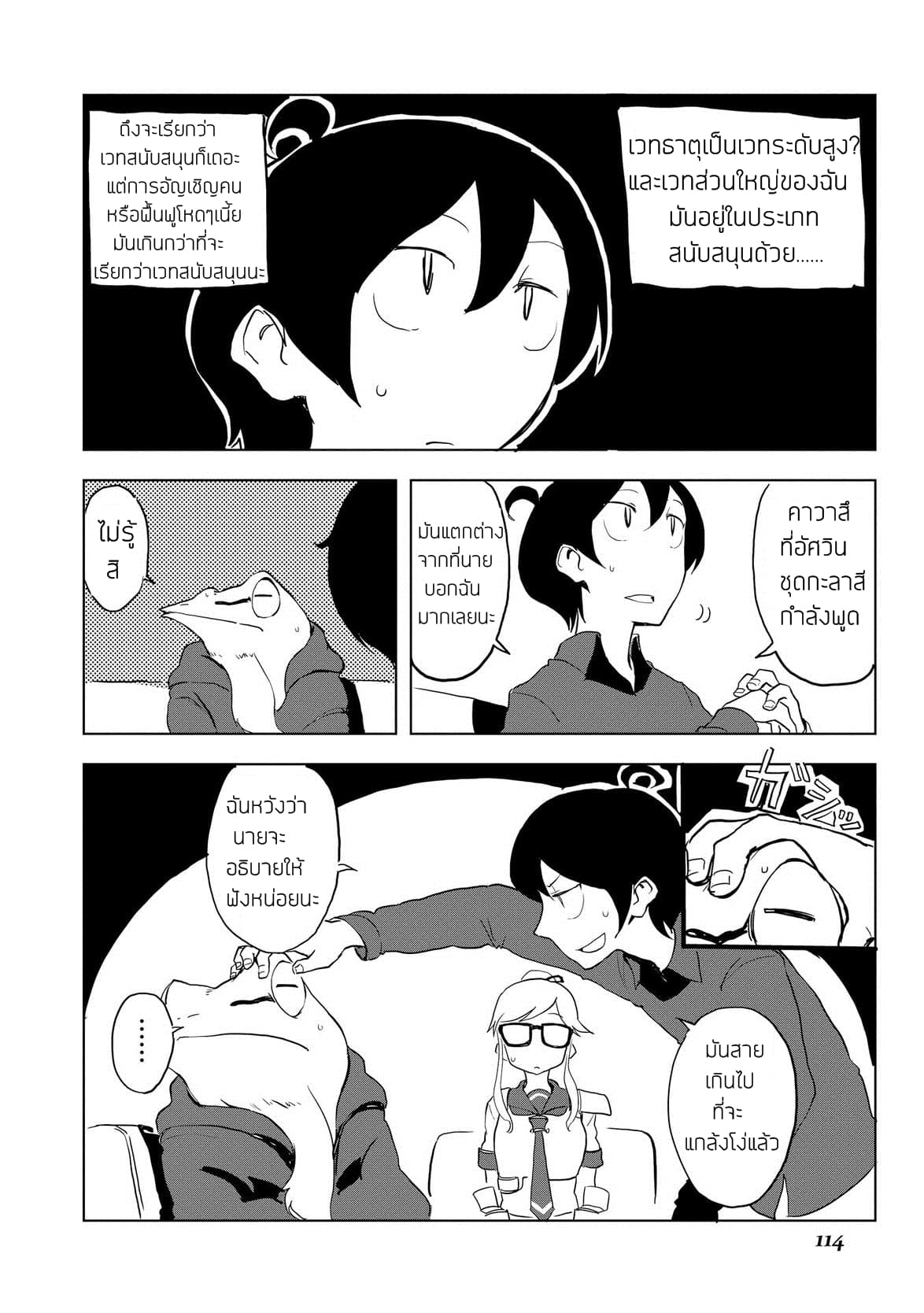 Ore to Kawazu-san no Isekai Hourouki page 12