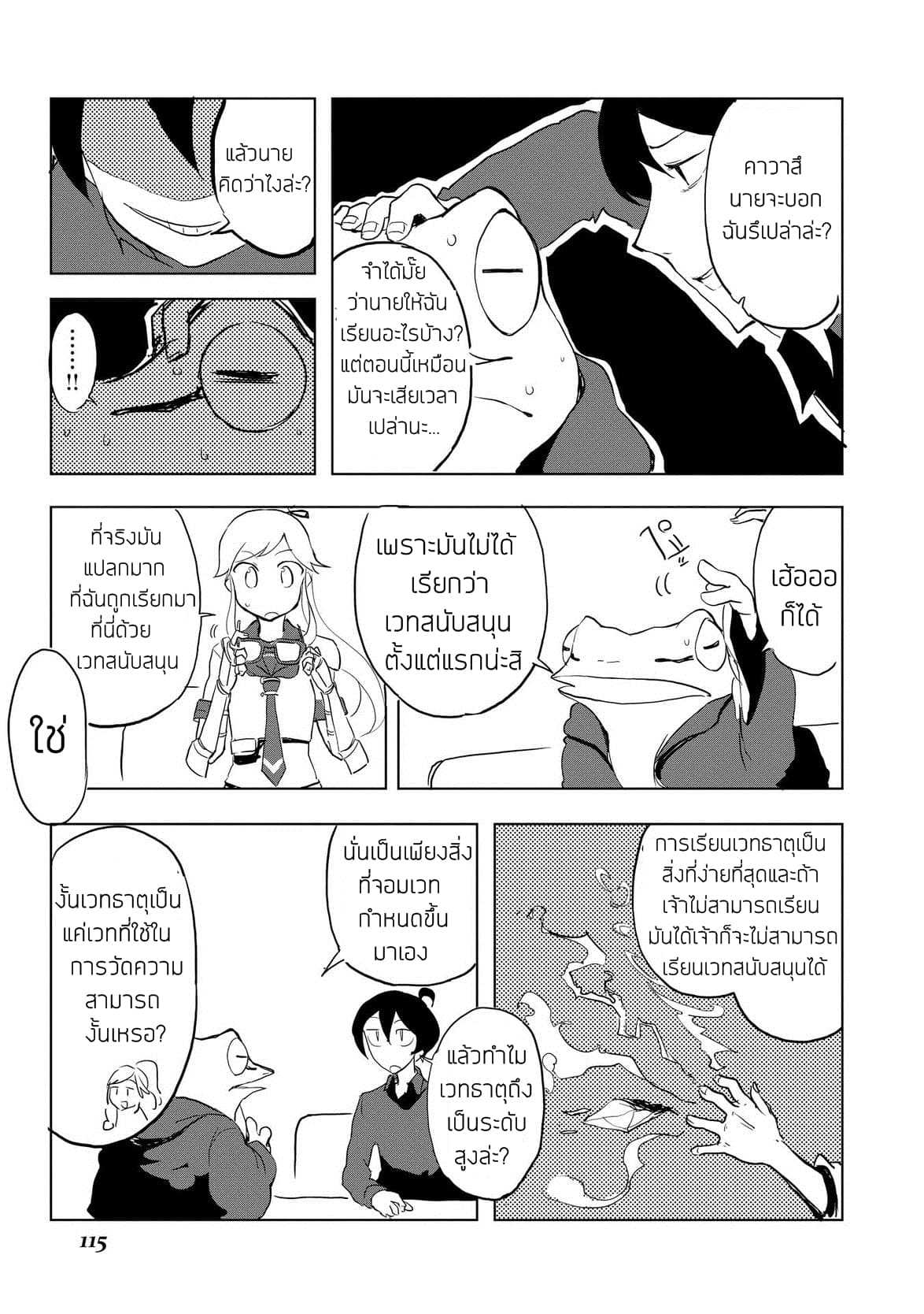 Ore to Kawazu-san no Isekai Hourouki page 13