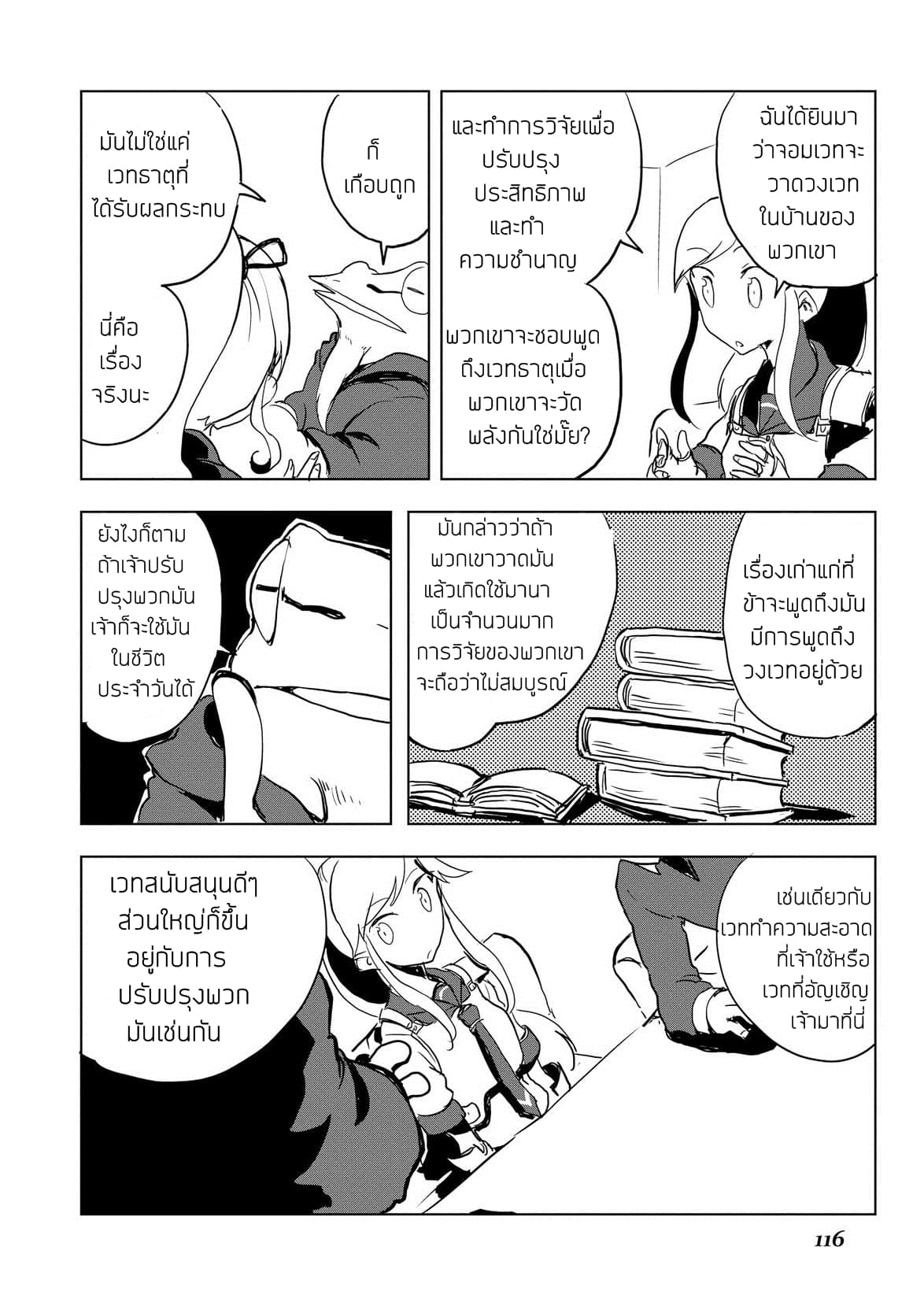 Ore to Kawazu-san no Isekai Hourouki page 14