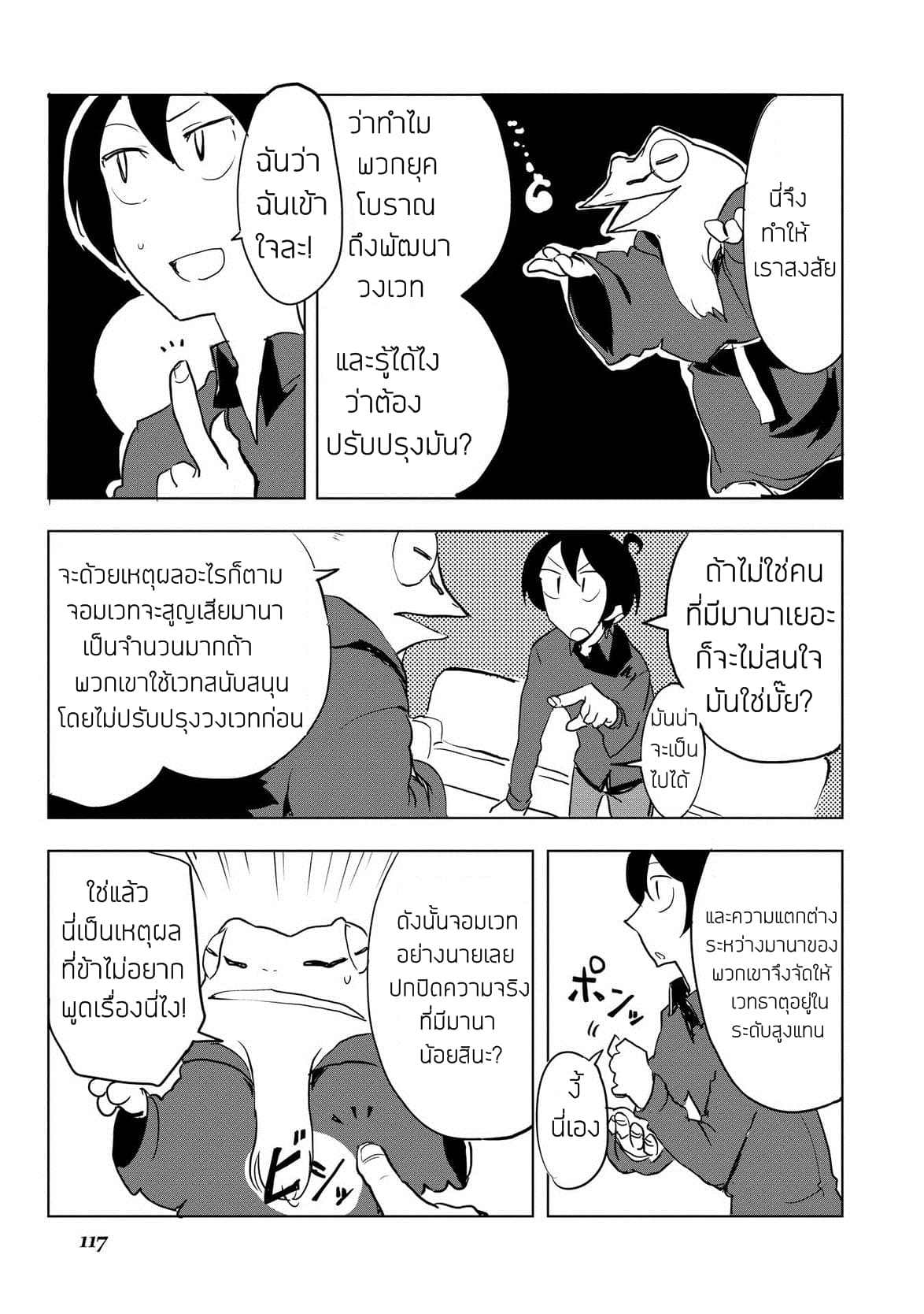 Ore to Kawazu-san no Isekai Hourouki page 15