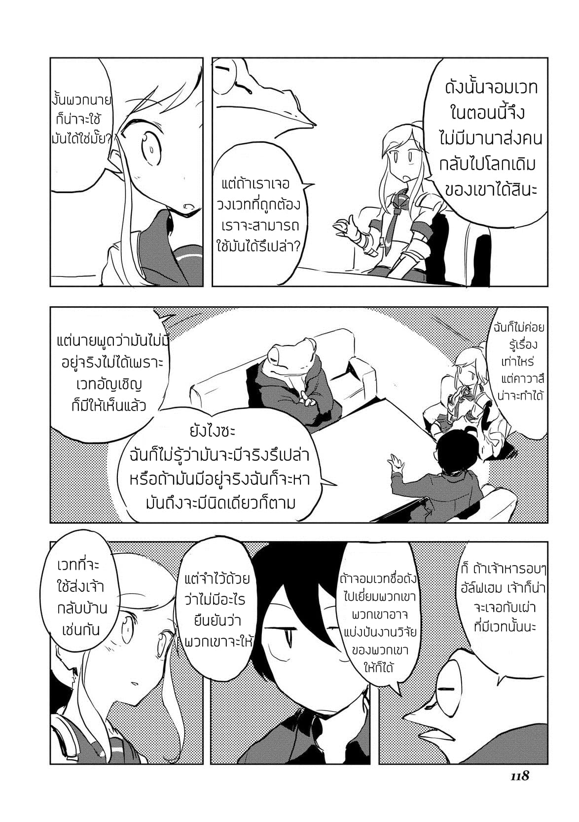 Ore to Kawazu-san no Isekai Hourouki page 16