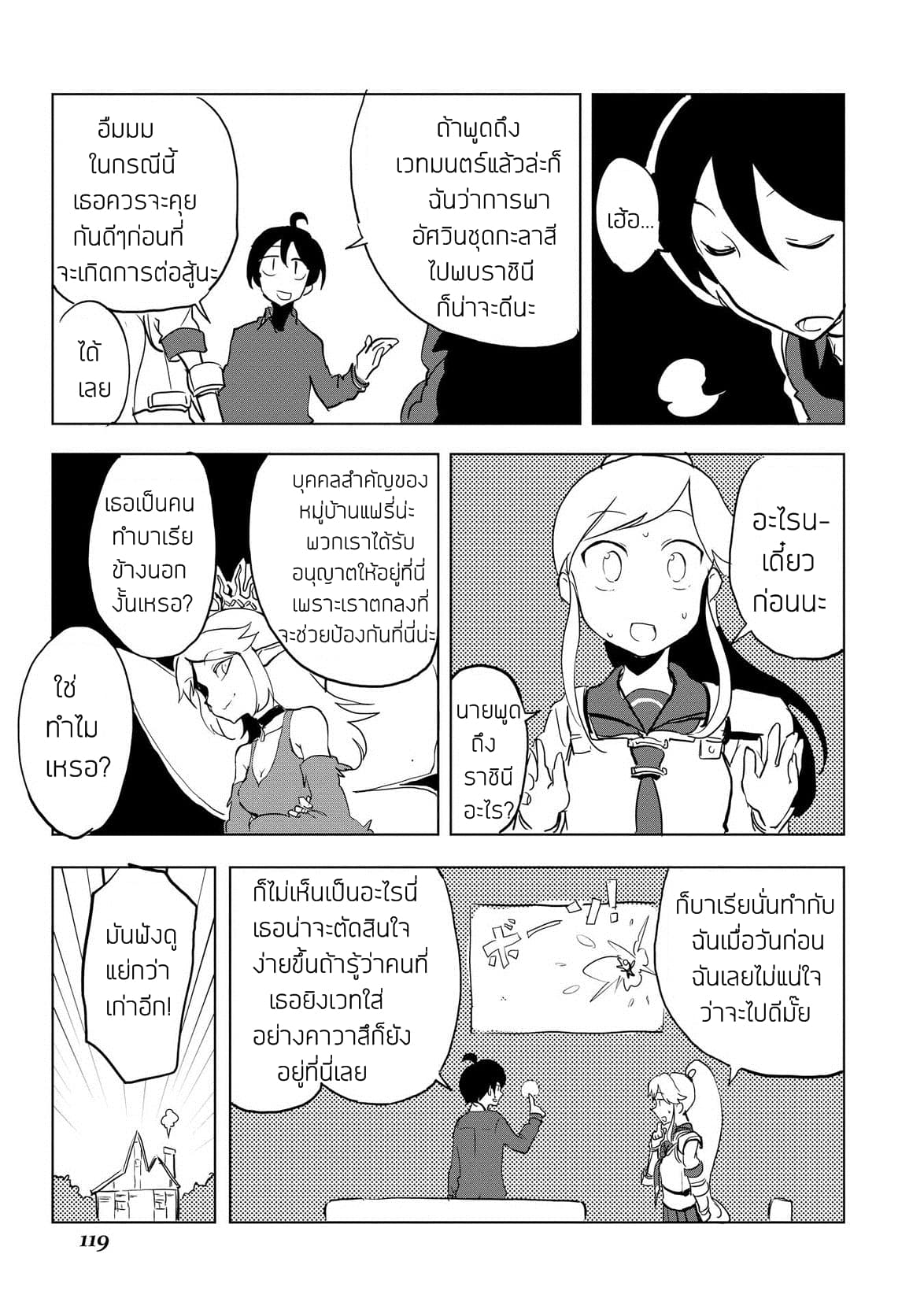 Ore to Kawazu-san no Isekai Hourouki page 17
