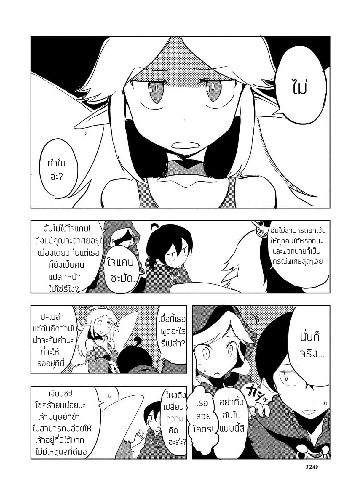 Ore to Kawazu-san no Isekai Hourouki page 18