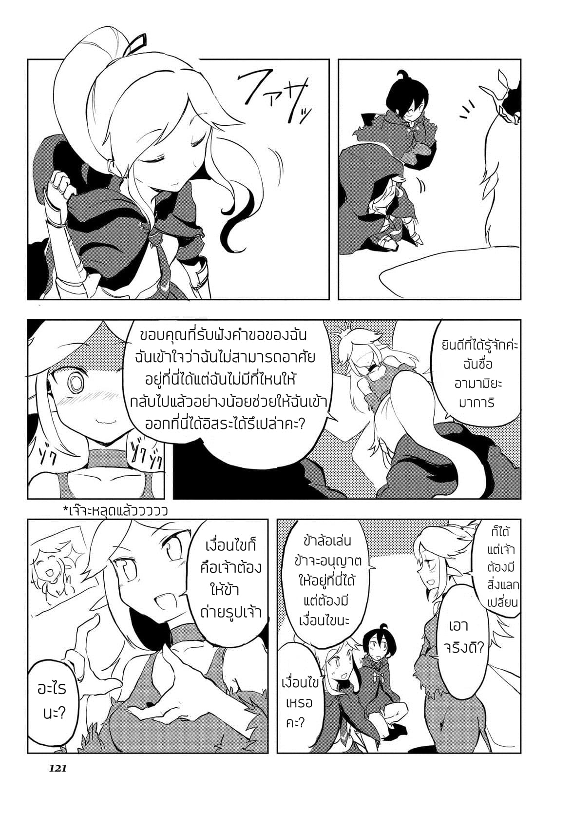 Ore to Kawazu-san no Isekai Hourouki page 19